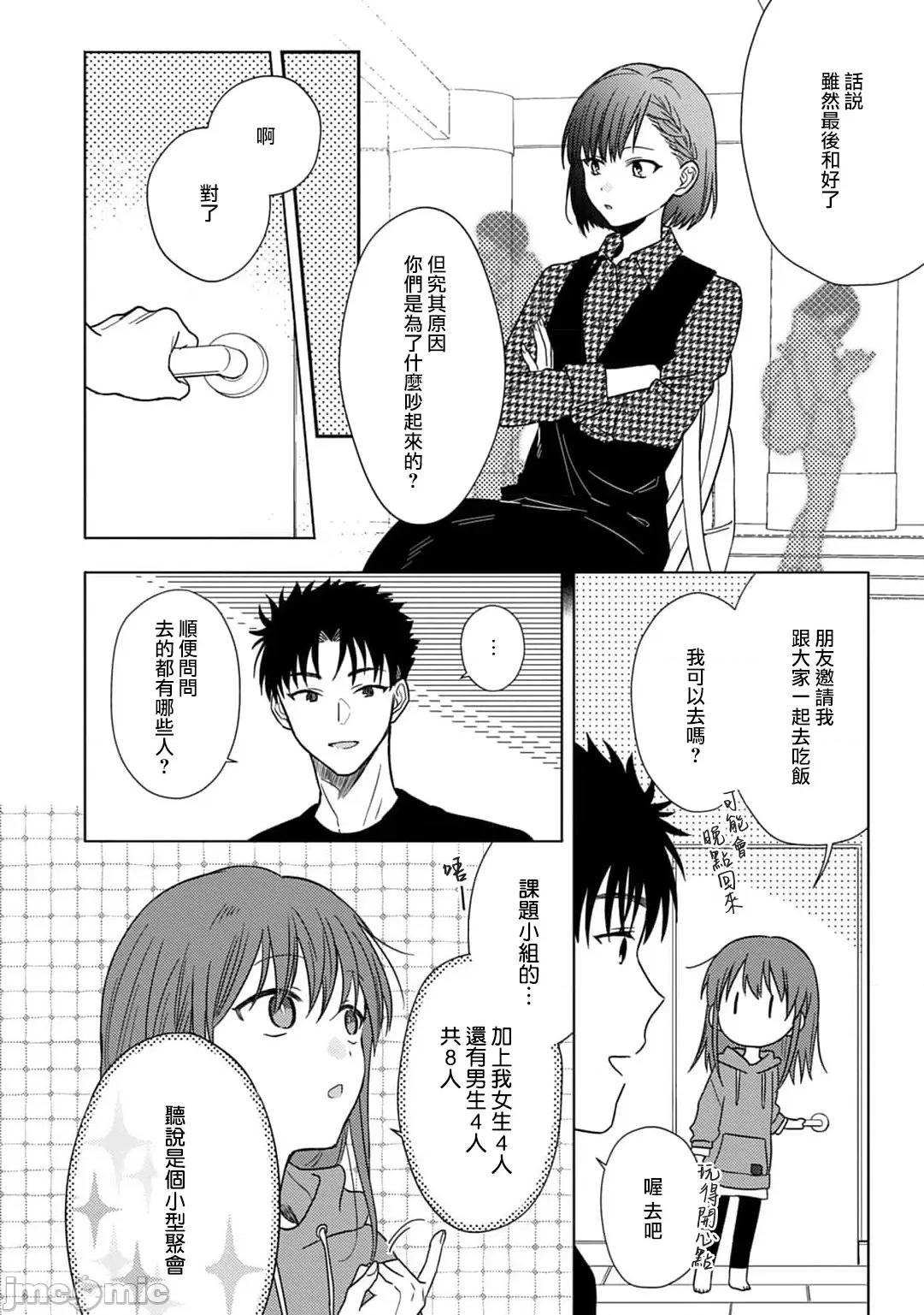 让我将你变成女人吧～年上男友，化身饥渴大野狼？ [なもなき] 俺が女にしてやるよ～年上彼氏は、饥えて狼になる8-9 第53页