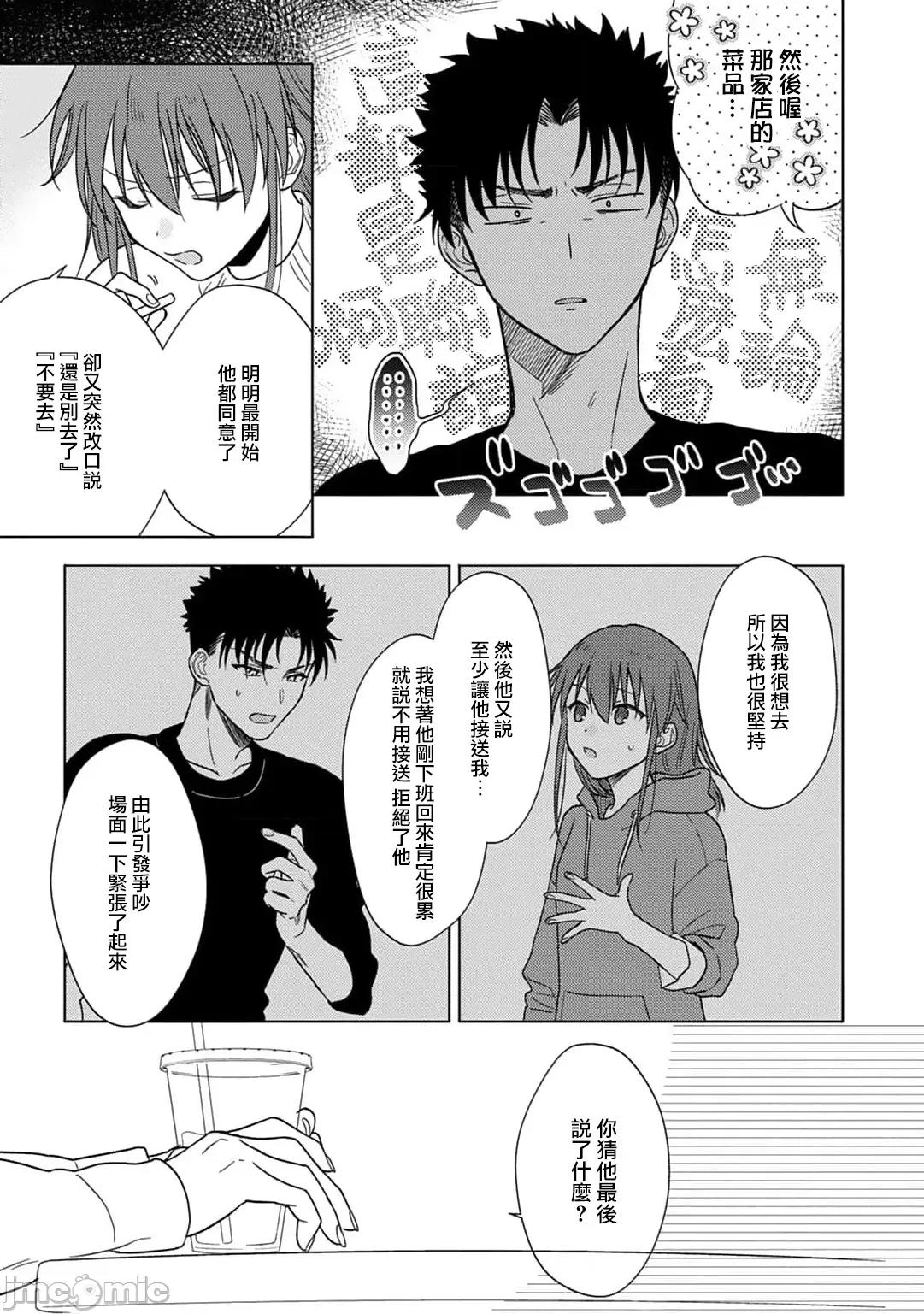 让我将你变成女人吧～年上男友，化身饥渴大野狼？ [なもなき] 俺が女にしてやるよ～年上彼氏は、饥えて狼になる8-9 第54页