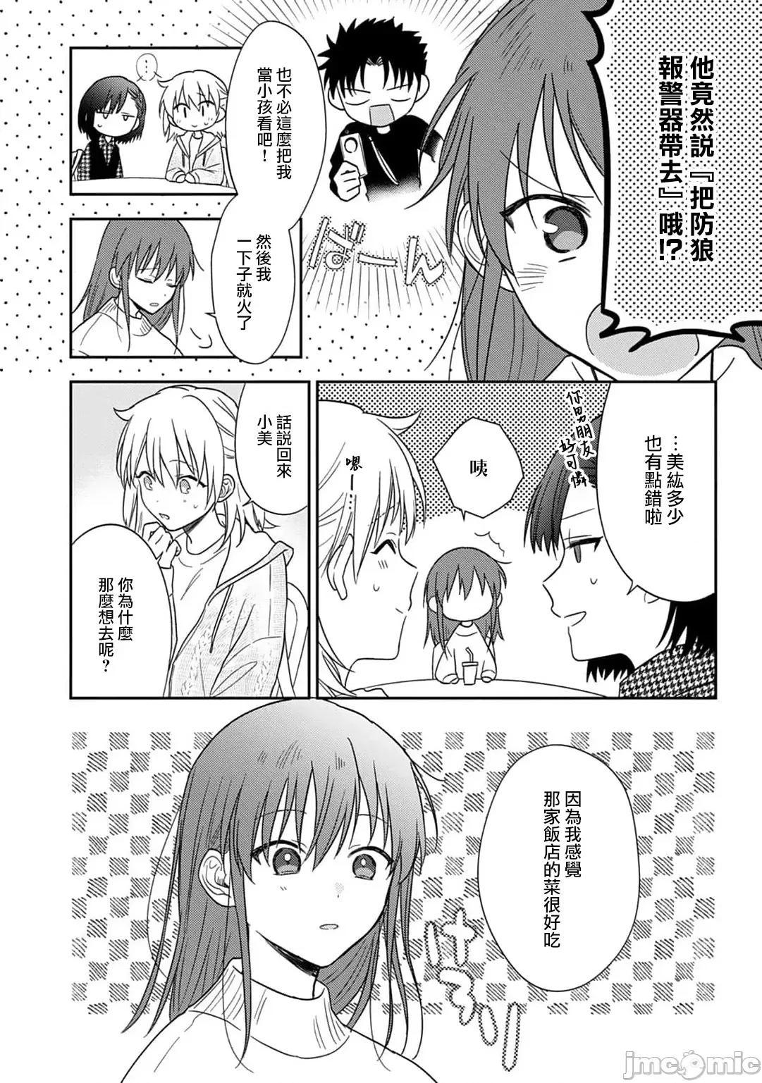 让我将你变成女人吧～年上男友，化身饥渴大野狼？ [なもなき] 俺が女にしてやるよ～年上彼氏は、饥えて狼になる8-9 第55页