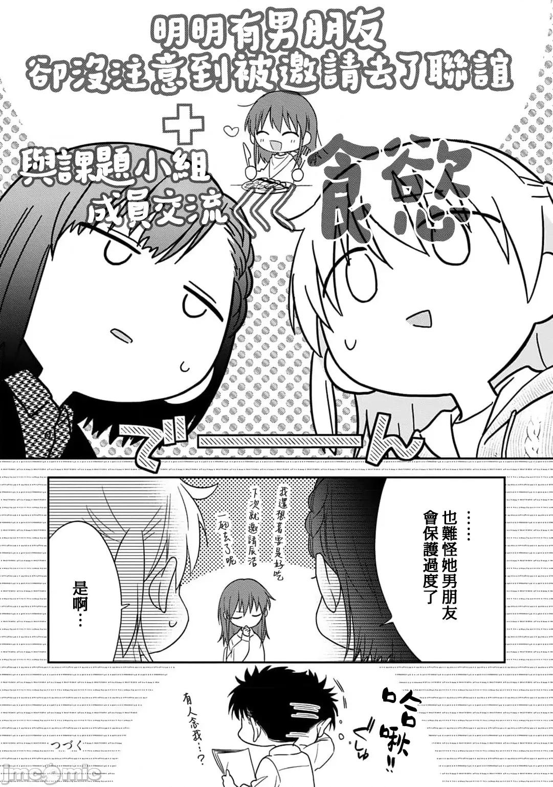 让我将你变成女人吧～年上男友，化身饥渴大野狼？ [なもなき] 俺が女にしてやるよ～年上彼氏は、饥えて狼になる8-9 第56页
