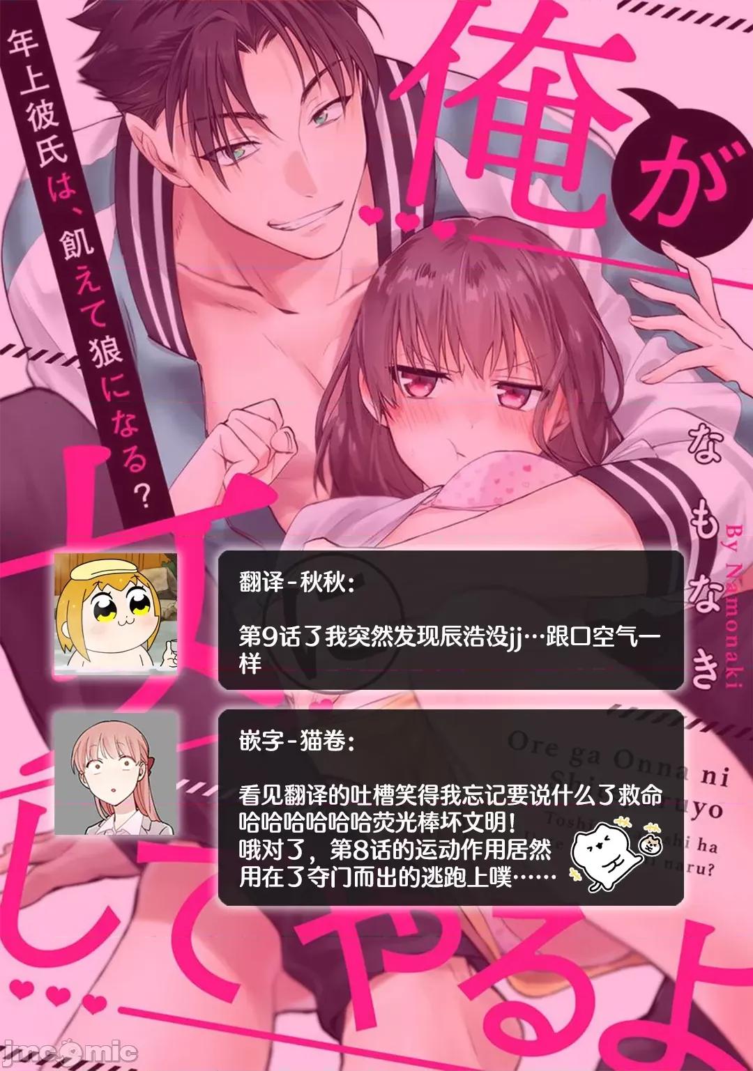 让我将你变成女人吧～年上男友，化身饥渴大野狼？ [なもなき] 俺が女にしてやるよ～年上彼氏は、饥えて狼になる8-9 第57页