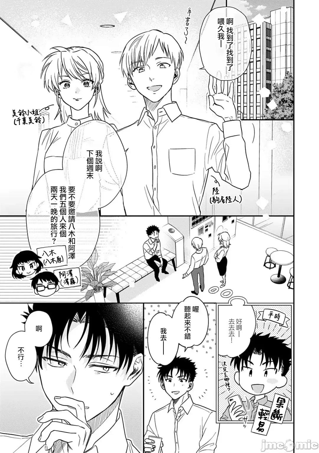 让我将你变成女人吧～年上男友，化身饥渴大野狼？ [なもなき] 俺が女にしてやるよ～年上彼氏は、饥えて狼になる？ 10 [中国翻译] 第2页