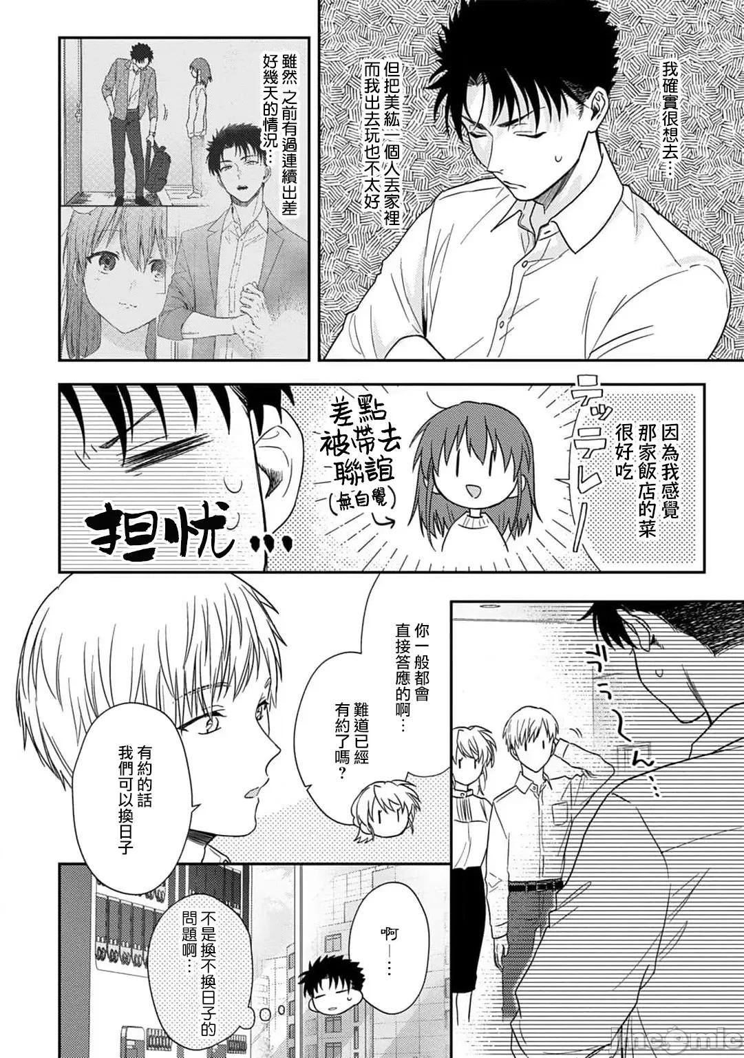 让我将你变成女人吧～年上男友，化身饥渴大野狼？ [なもなき] 俺が女にしてやるよ～年上彼氏は、饥えて狼になる？ 10 [中国翻译] 第3页