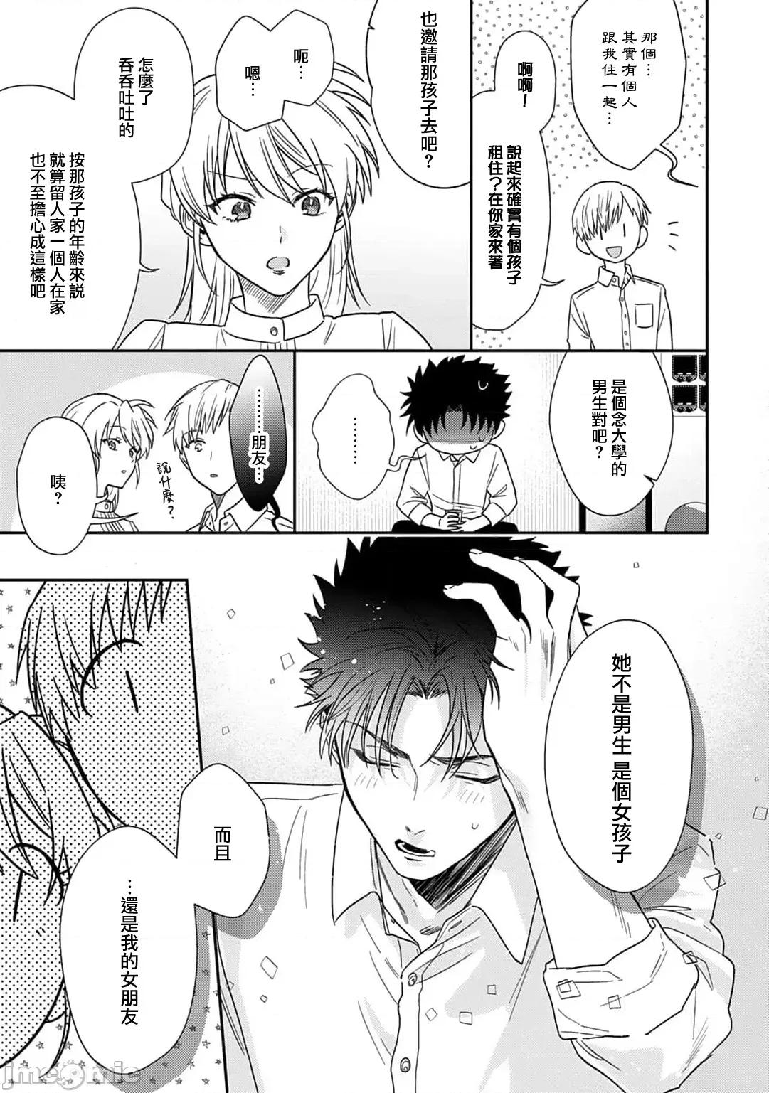 让我将你变成女人吧～年上男友，化身饥渴大野狼？ [なもなき] 俺が女にしてやるよ～年上彼氏は、饥えて狼になる？ 10 [中国翻译] 第4页