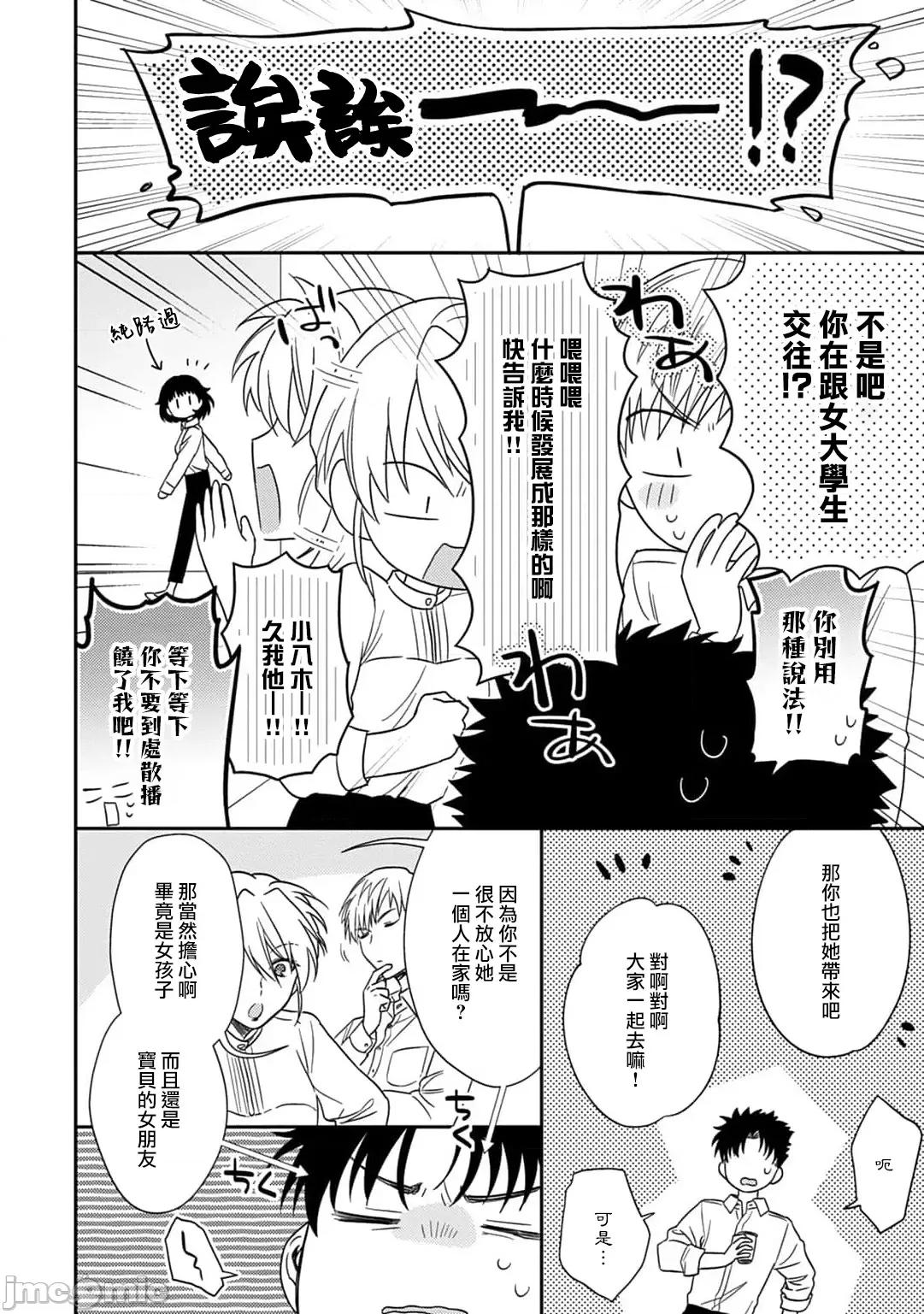 让我将你变成女人吧～年上男友，化身饥渴大野狼？ [なもなき] 俺が女にしてやるよ～年上彼氏は、饥えて狼になる？ 10 [中国翻译] 第5页