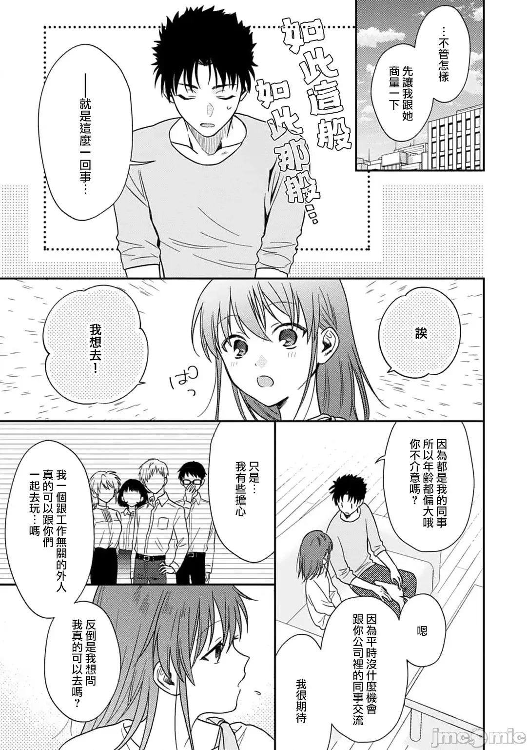 让我将你变成女人吧～年上男友，化身饥渴大野狼？ [なもなき] 俺が女にしてやるよ～年上彼氏は、饥えて狼になる？ 10 [中国翻译] 第6页