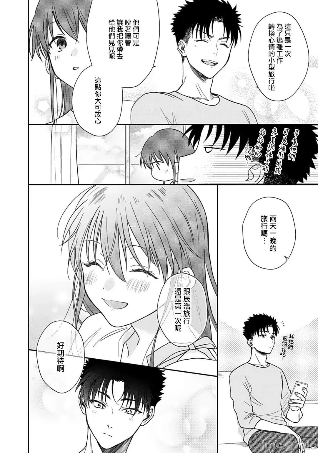 让我将你变成女人吧～年上男友，化身饥渴大野狼？ [なもなき] 俺が女にしてやるよ～年上彼氏は、饥えて狼になる？ 10 [中国翻译] 第7页