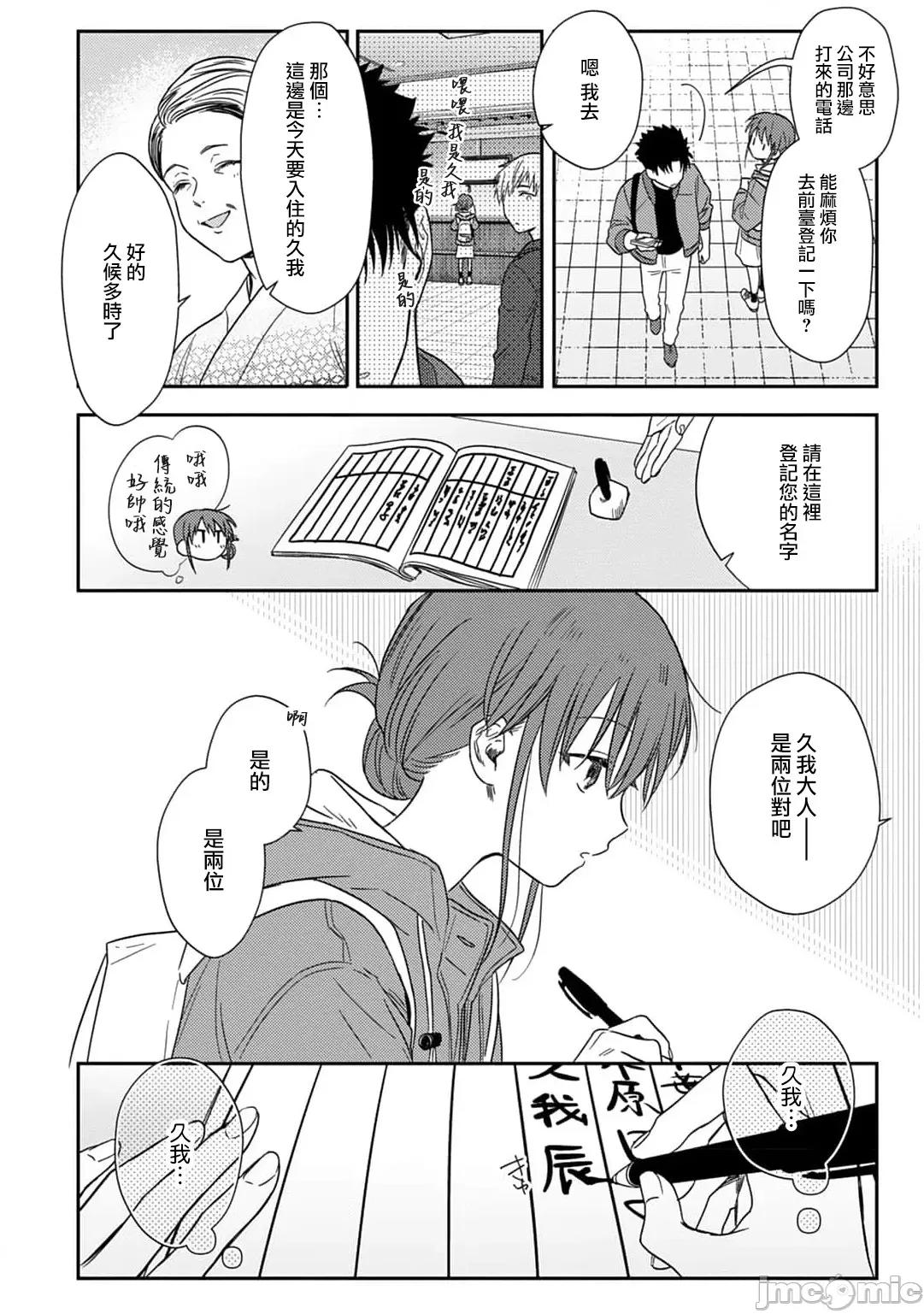 让我将你变成女人吧～年上男友，化身饥渴大野狼？ [なもなき] 俺が女にしてやるよ～年上彼氏は、饥えて狼になる？ 10 [中国翻译] 第9页