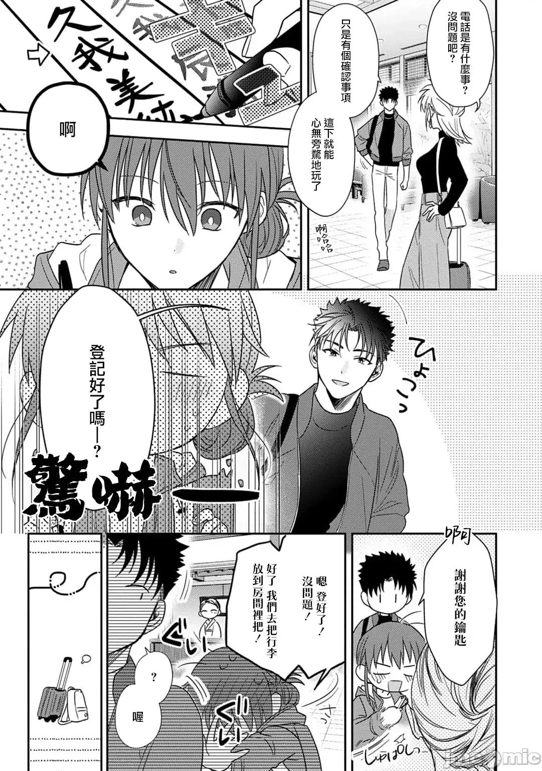 让我将你变成女人吧～年上男友，化身饥渴大野狼？ [なもなき] 俺が女にしてやるよ～年上彼氏は、饥えて狼になる？ 10 [中国翻译] 第10页
