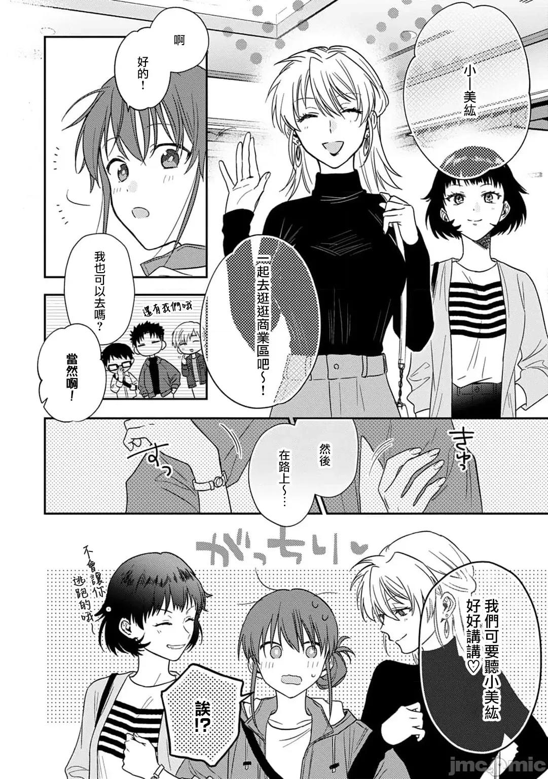 让我将你变成女人吧～年上男友，化身饥渴大野狼？ [なもなき] 俺が女にしてやるよ～年上彼氏は、饥えて狼になる？ 10 [中国翻译] 第11页