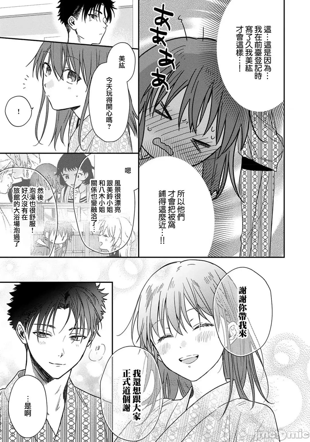 让我将你变成女人吧～年上男友，化身饥渴大野狼？ [なもなき] 俺が女にしてやるよ～年上彼氏は、饥えて狼になる？ 10 [中国翻译] 第18页