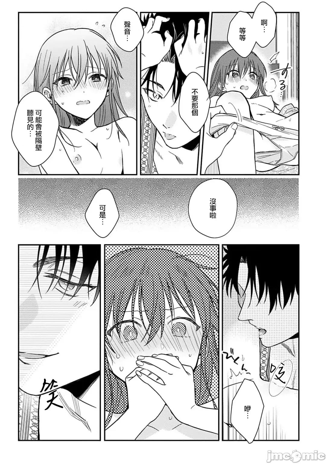 让我将你变成女人吧～年上男友，化身饥渴大野狼？ [なもなき] 俺が女にしてやるよ～年上彼氏は、饥えて狼になる？ 10 [中国翻译] 第22页