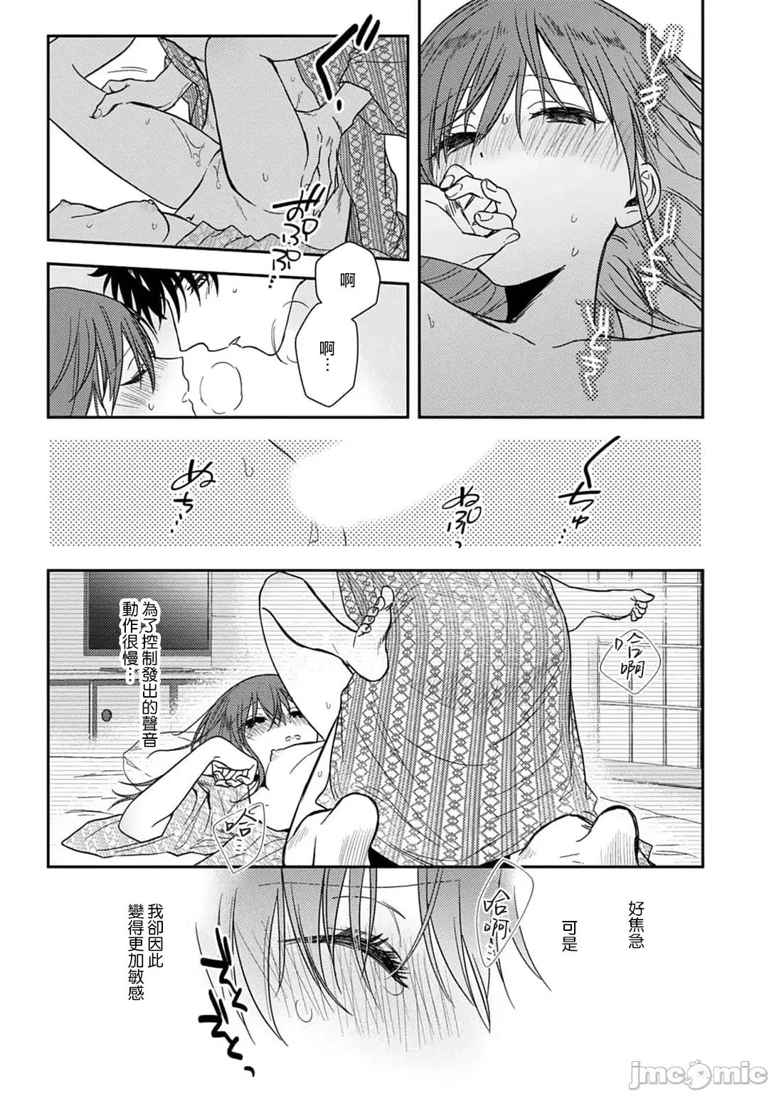 让我将你变成女人吧～年上男友，化身饥渴大野狼？ [なもなき] 俺が女にしてやるよ～年上彼氏は、饥えて狼になる？ 10 [中国翻译] 第24页