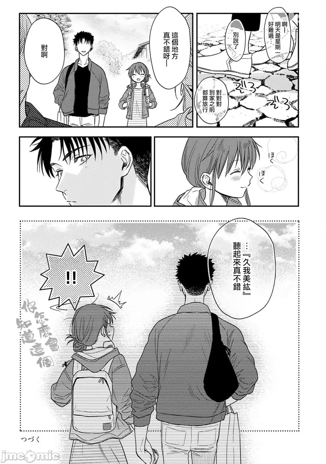 让我将你变成女人吧～年上男友，化身饥渴大野狼？ [なもなき] 俺が女にしてやるよ～年上彼氏は、饥えて狼になる？ 10 [中国翻译] 第30页