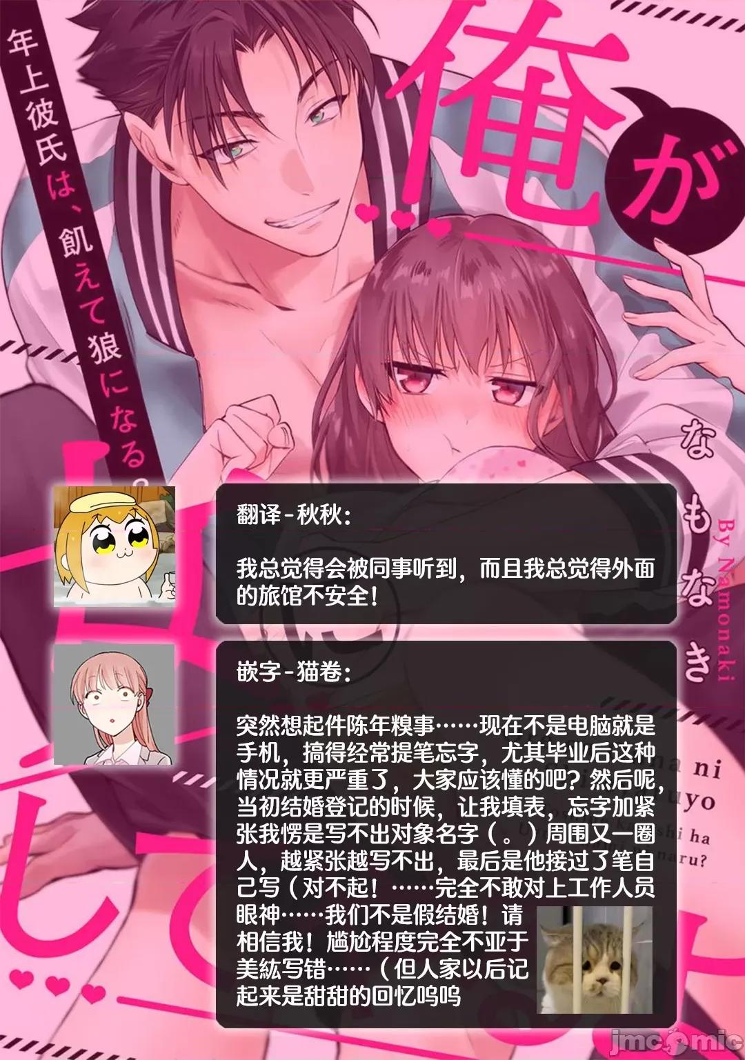 让我将你变成女人吧～年上男友，化身饥渴大野狼？ [なもなき] 俺が女にしてやるよ～年上彼氏は、饥えて狼になる？ 10 [中国翻译] 第31页