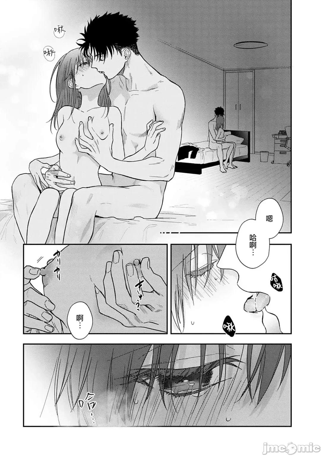 让我将你变成女人吧～年上男友，化身饥渴大野狼？ [なもなき] 俺が女にしてやるよ～年上彼氏は、饥えて狼になる？～ 11 [中国翻译] 第2页