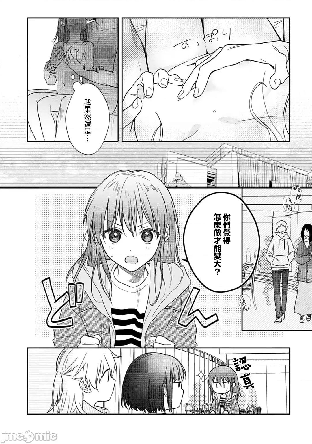 让我将你变成女人吧～年上男友，化身饥渴大野狼？ [なもなき] 俺が女にしてやるよ～年上彼氏は、饥えて狼になる？～ 11 [中国翻译] 第3页