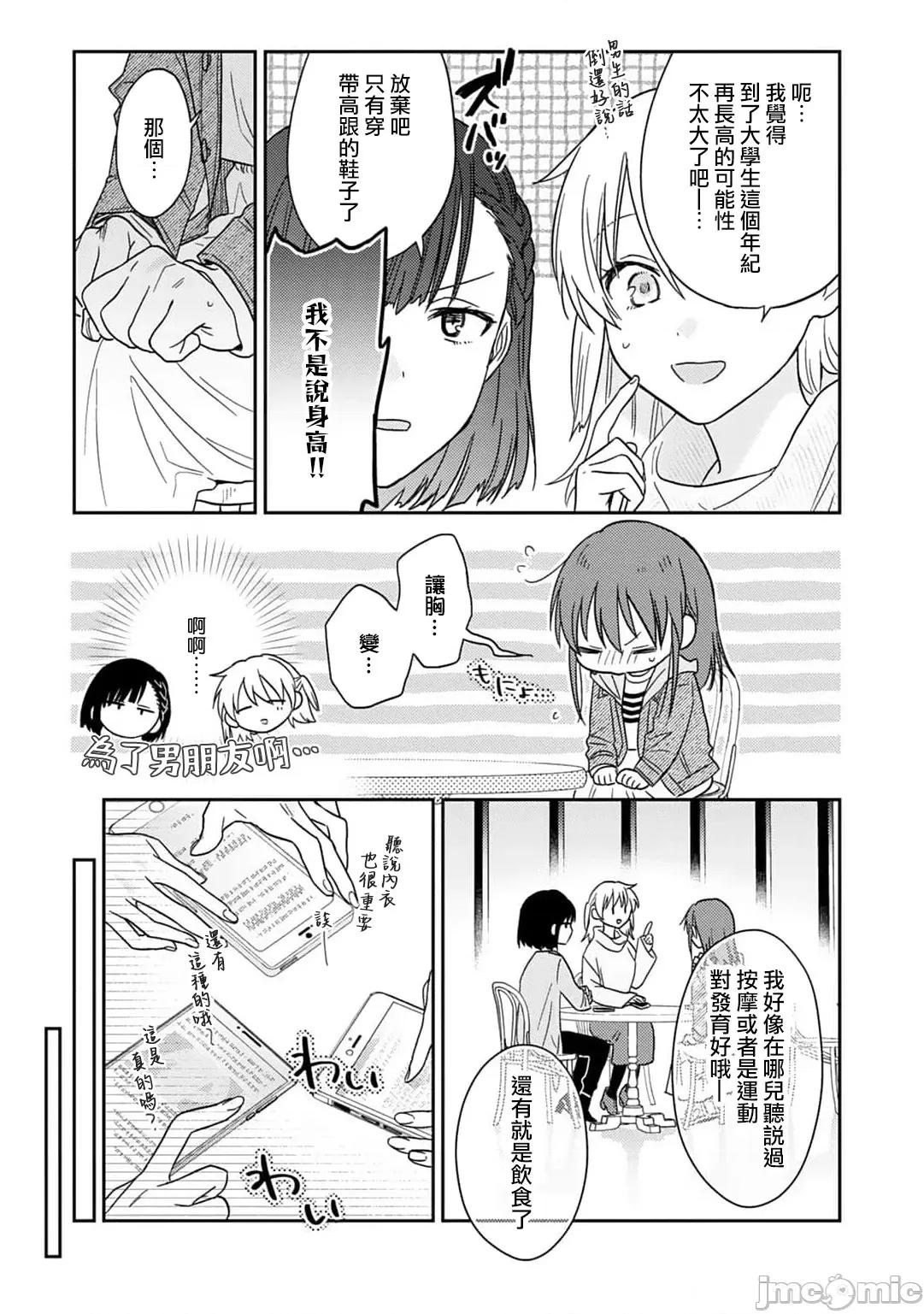 让我将你变成女人吧～年上男友，化身饥渴大野狼？ [なもなき] 俺が女にしてやるよ～年上彼氏は、饥えて狼になる？～ 11 [中国翻译] 第4页
