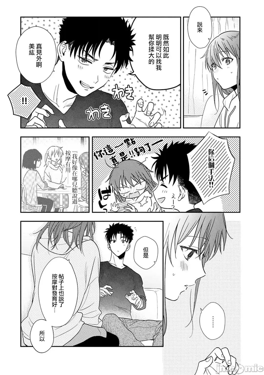 让我将你变成女人吧～年上男友，化身饥渴大野狼？ [なもなき] 俺が女にしてやるよ～年上彼氏は、饥えて狼になる？～ 11 [中国翻译] 第10页