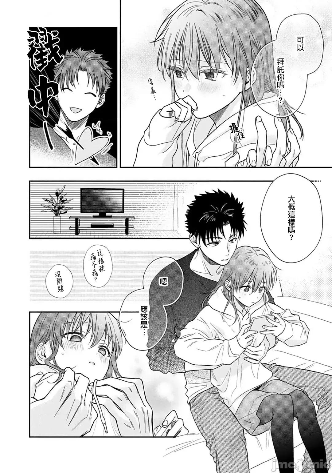 让我将你变成女人吧～年上男友，化身饥渴大野狼？ [なもなき] 俺が女にしてやるよ～年上彼氏は、饥えて狼になる？～ 11 [中国翻译] 第11页