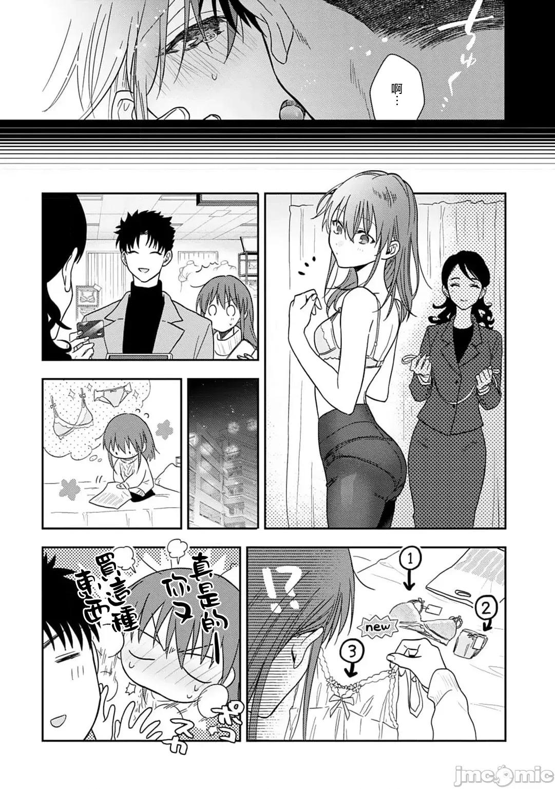 让我将你变成女人吧～年上男友，化身饥渴大野狼？ [なもなき] 俺が女にしてやるよ～年上彼氏は、饥えて狼になる？～ 11 [中国翻译] 第14页