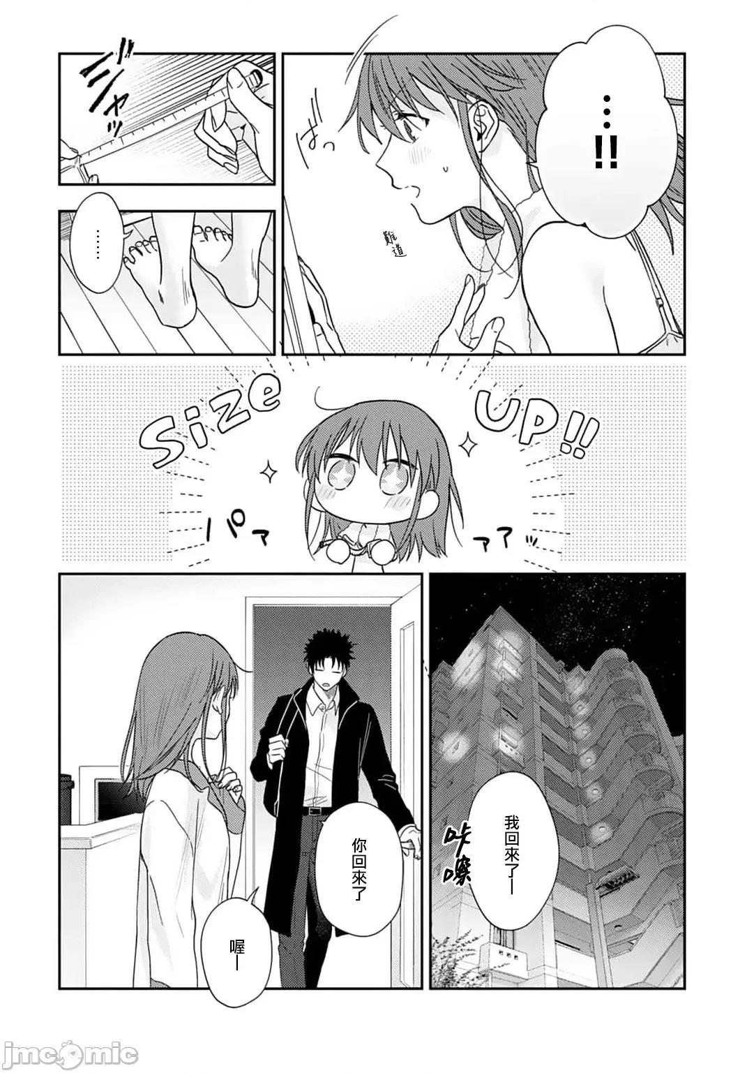 让我将你变成女人吧～年上男友，化身饥渴大野狼？ [なもなき] 俺が女にしてやるよ～年上彼氏は、饥えて狼になる？～ 11 [中国翻译] 第16页