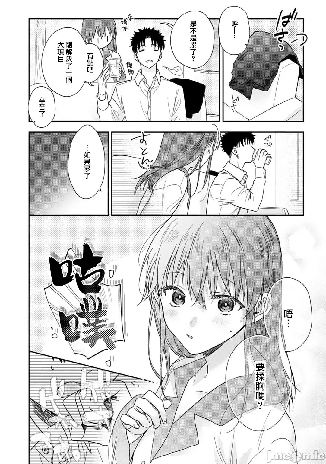 让我将你变成女人吧～年上男友，化身饥渴大野狼？ [なもなき] 俺が女にしてやるよ～年上彼氏は、饥えて狼になる？～ 11 [中国翻译] 第17页