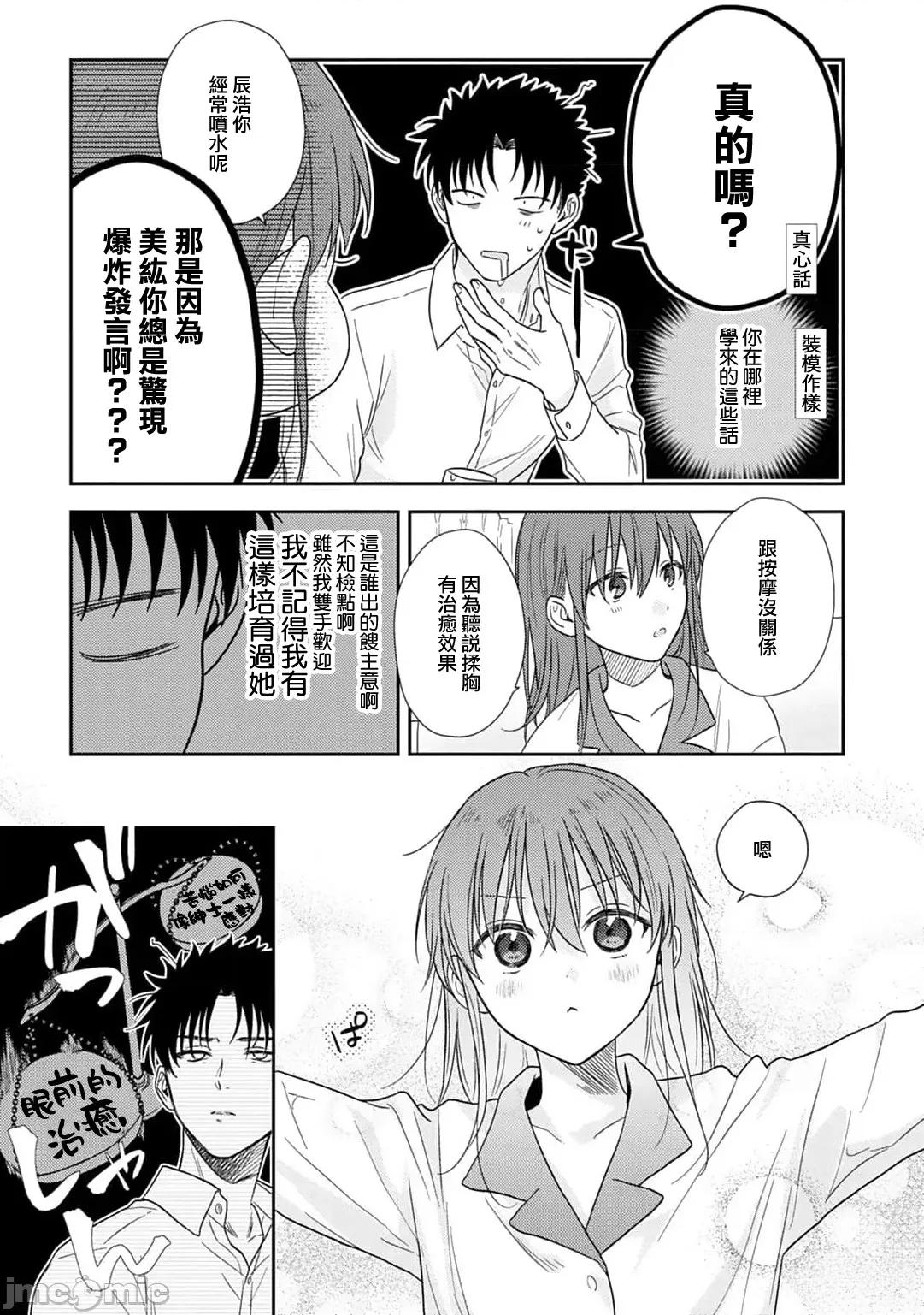 让我将你变成女人吧～年上男友，化身饥渴大野狼？ [なもなき] 俺が女にしてやるよ～年上彼氏は、饥えて狼になる？～ 11 [中国翻译] 第18页