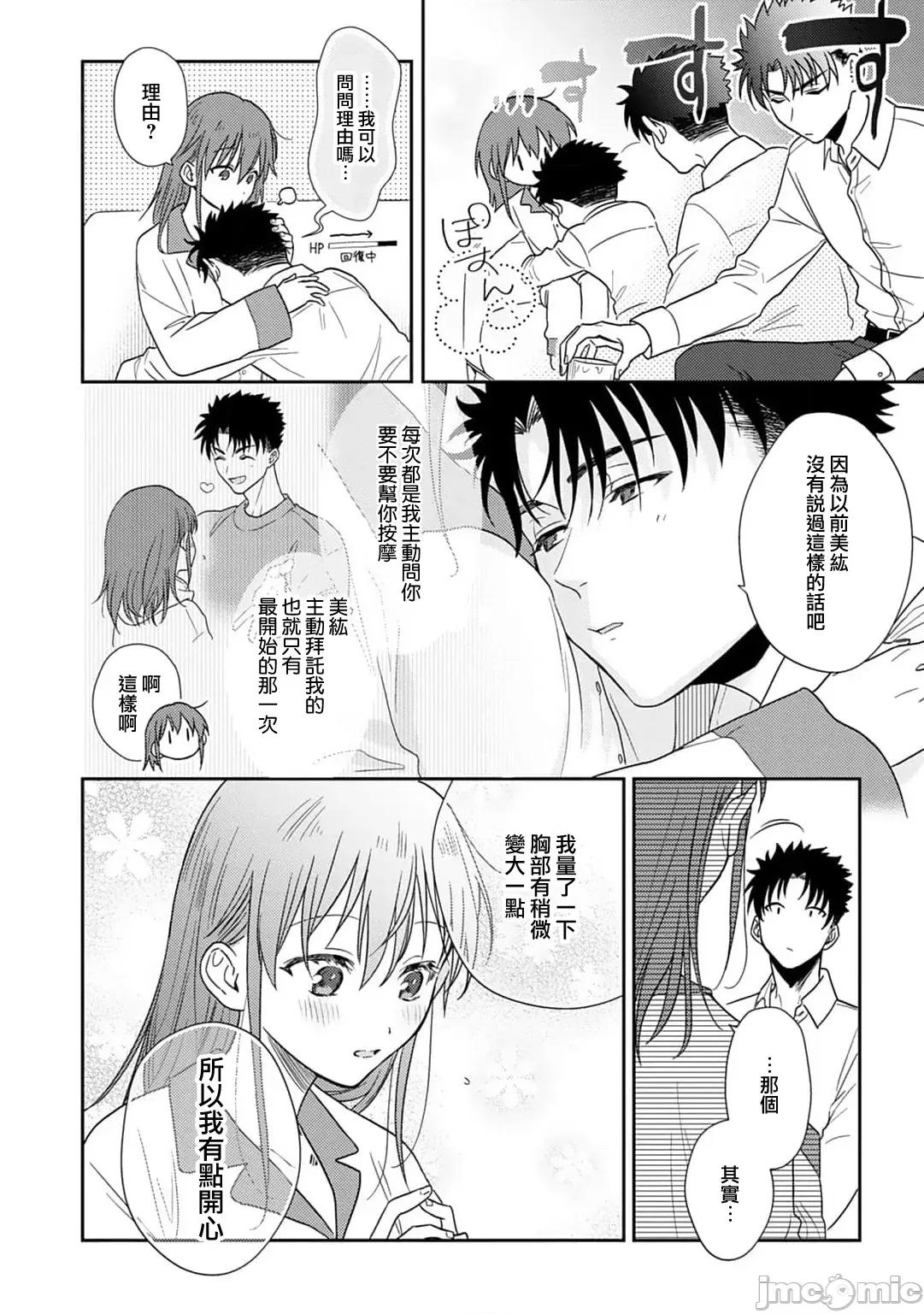 让我将你变成女人吧～年上男友，化身饥渴大野狼？ [なもなき] 俺が女にしてやるよ～年上彼氏は、饥えて狼になる？～ 11 [中国翻译] 第19页