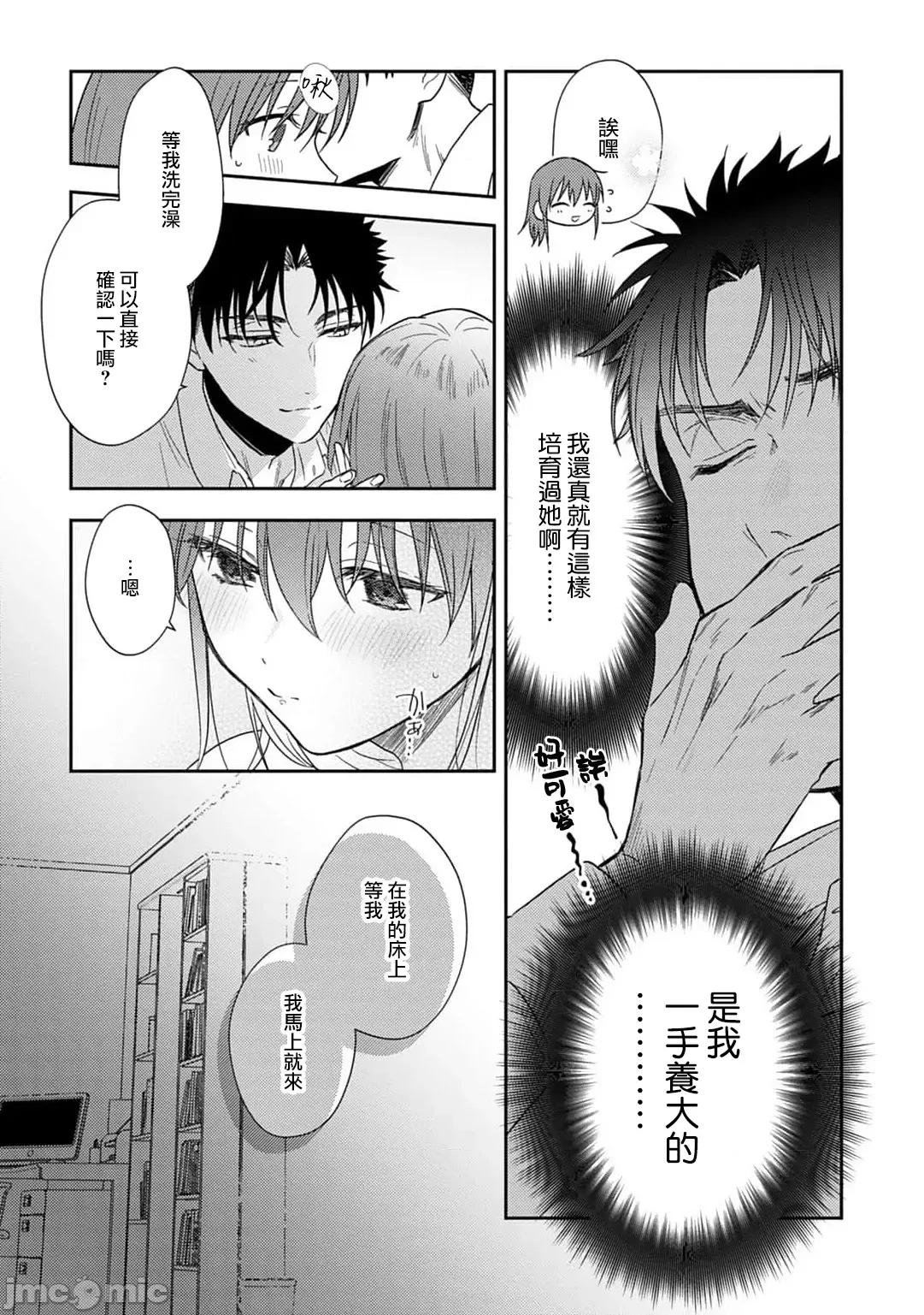 让我将你变成女人吧～年上男友，化身饥渴大野狼？ [なもなき] 俺が女にしてやるよ～年上彼氏は、饥えて狼になる？～ 11 [中国翻译] 第20页
