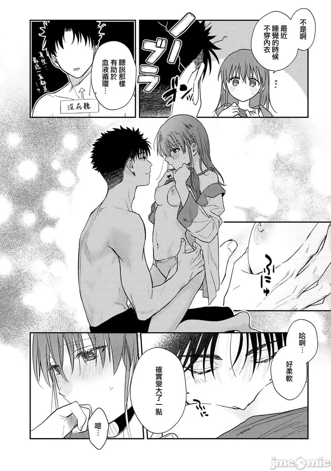 让我将你变成女人吧～年上男友，化身饥渴大野狼？ [なもなき] 俺が女にしてやるよ～年上彼氏は、饥えて狼になる？～ 11 [中国翻译] 第23页