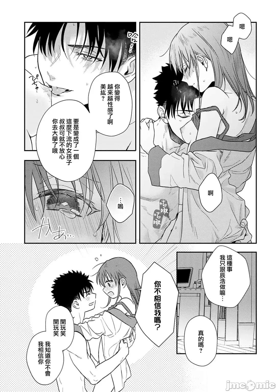 让我将你变成女人吧～年上男友，化身饥渴大野狼？ [なもなき] 俺が女にしてやるよ～年上彼氏は、饥えて狼になる？～ 11 [中国翻译] 第25页