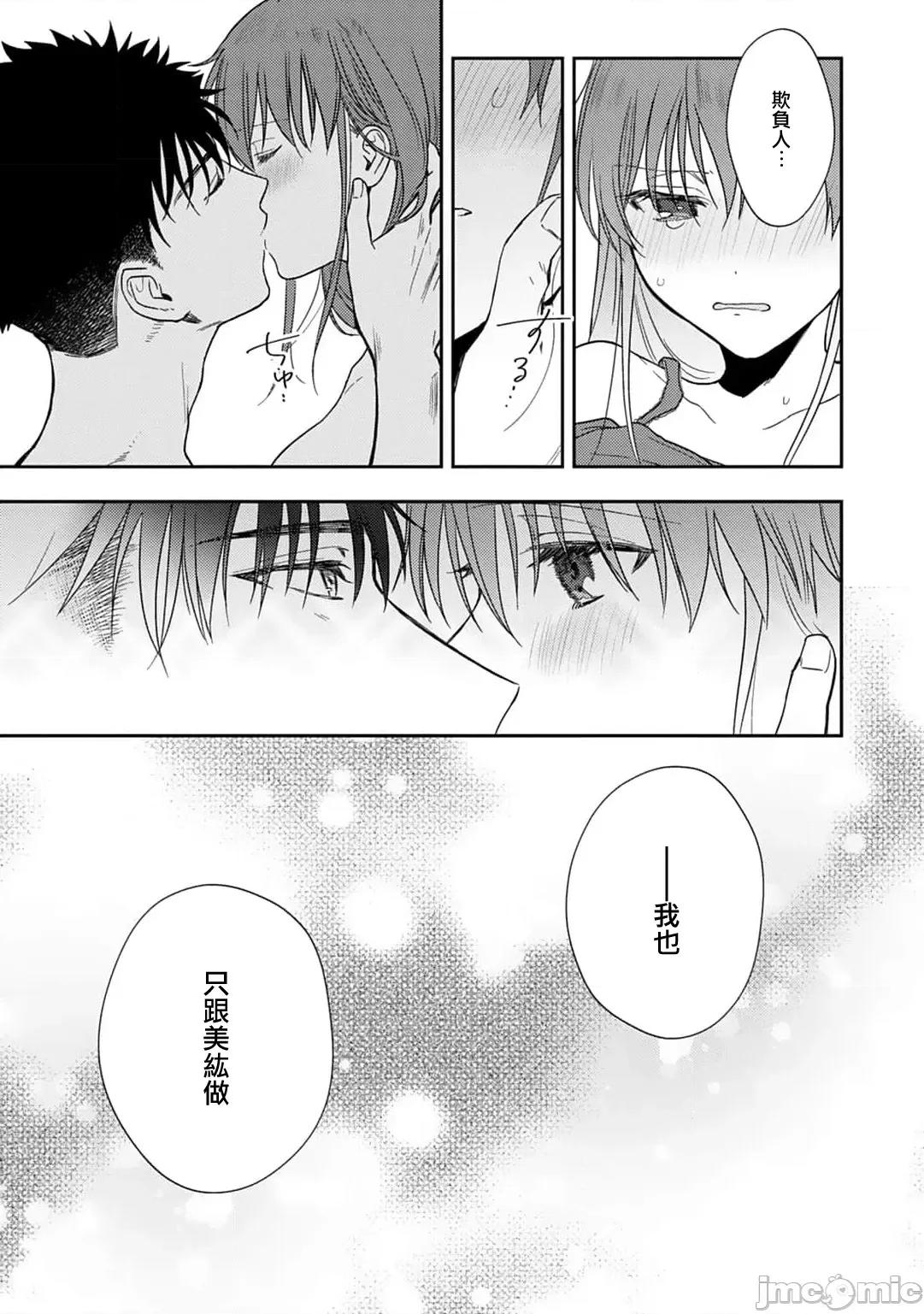 让我将你变成女人吧～年上男友，化身饥渴大野狼？ [なもなき] 俺が女にしてやるよ～年上彼氏は、饥えて狼になる？～ 11 [中国翻译] 第26页