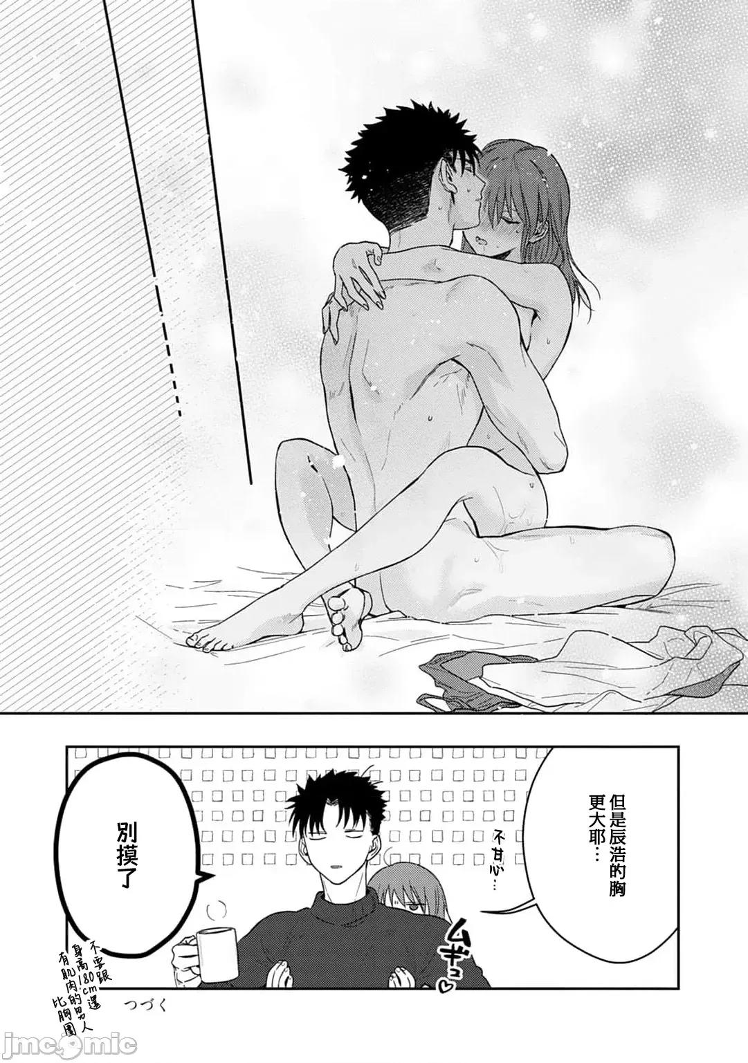 让我将你变成女人吧～年上男友，化身饥渴大野狼？ [なもなき] 俺が女にしてやるよ～年上彼氏は、饥えて狼になる？～ 11 [中国翻译] 第28页