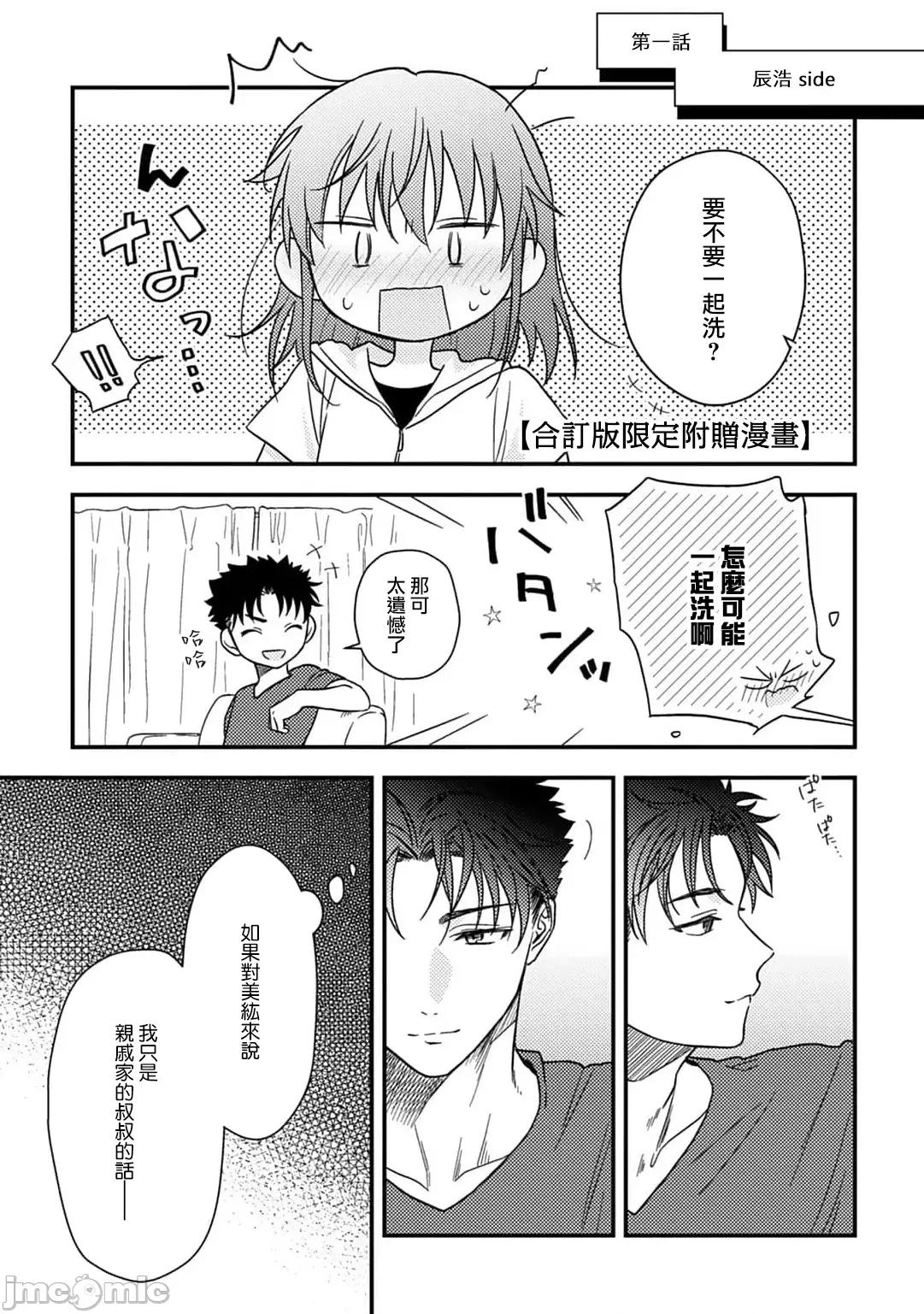 让我将你变成女人吧～年上男友，化身饥渴大野狼？ [なもなき] 俺が女にしてやるよ～年上彼氏は、饥えて狼になる？～ 11 [中国翻译] 第29页