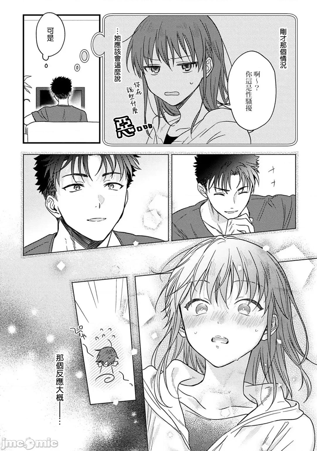 让我将你变成女人吧～年上男友，化身饥渴大野狼？ [なもなき] 俺が女にしてやるよ～年上彼氏は、饥えて狼になる？～ 11 [中国翻译] 第30页