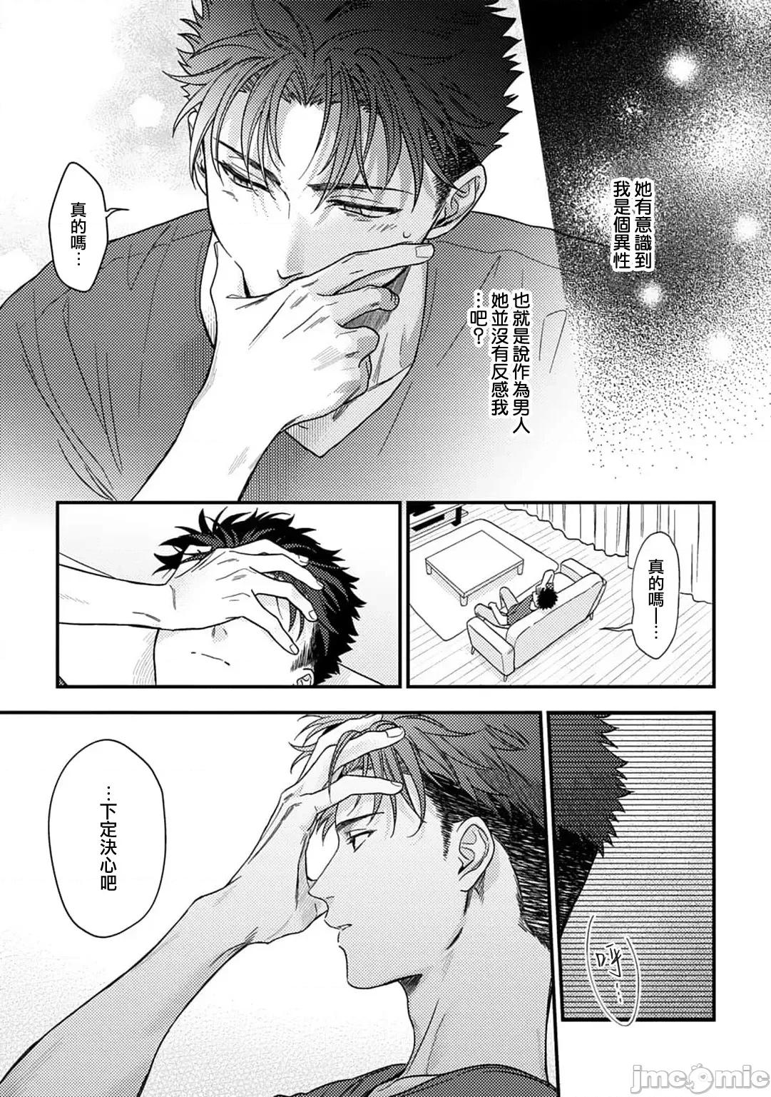 让我将你变成女人吧～年上男友，化身饥渴大野狼？ [なもなき] 俺が女にしてやるよ～年上彼氏は、饥えて狼になる？～ 11 [中国翻译] 第31页