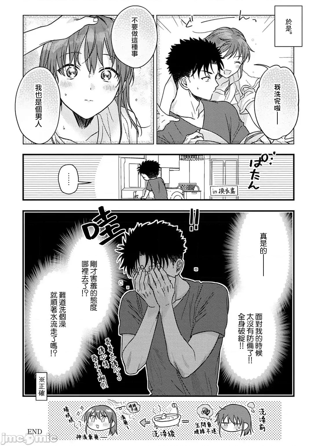 让我将你变成女人吧～年上男友，化身饥渴大野狼？ [なもなき] 俺が女にしてやるよ～年上彼氏は、饥えて狼になる？～ 11 [中国翻译] 第32页