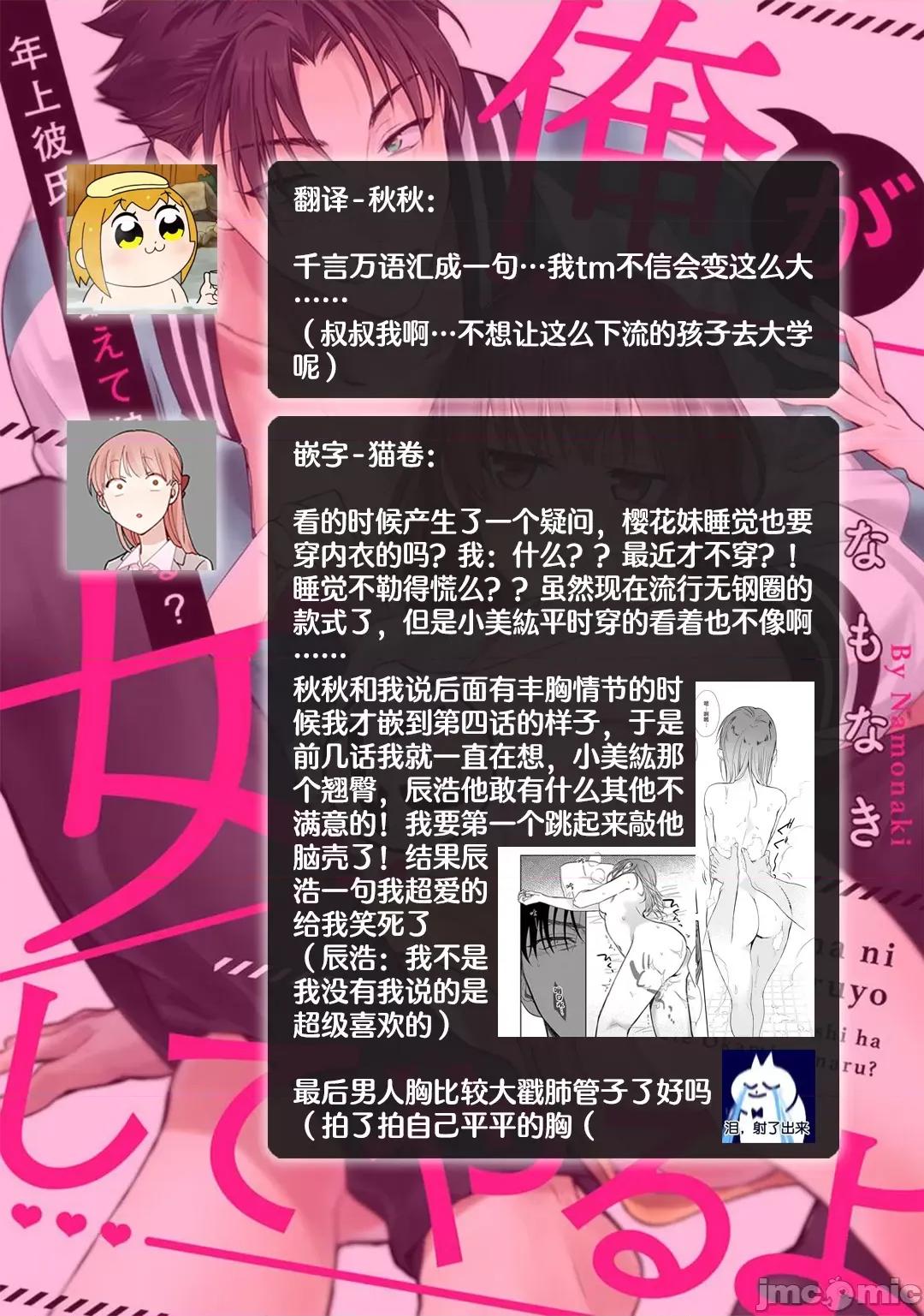 让我将你变成女人吧～年上男友，化身饥渴大野狼？ [なもなき] 俺が女にしてやるよ～年上彼氏は、饥えて狼になる？～ 11 [中国翻译] 第33页