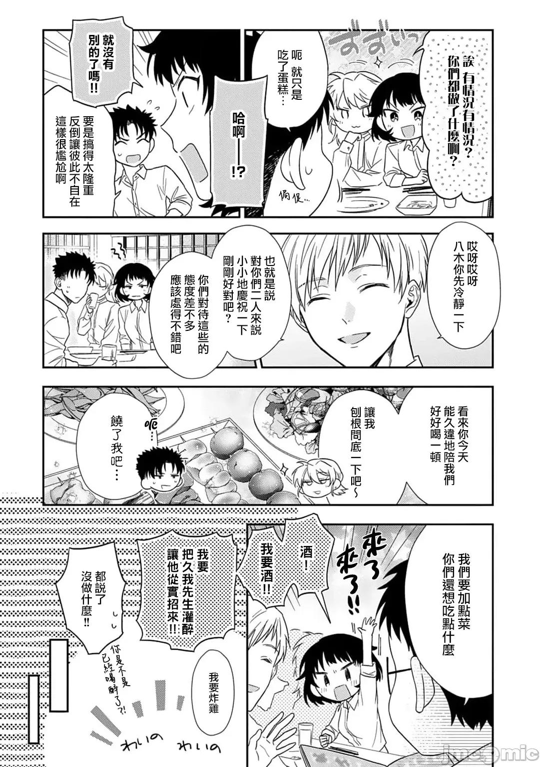 让我将你变成女人吧～年上男友，化身饥渴大野狼？ [なもなき] 俺が女にしてやるよ～年上彼氏は、饥えて狼になる？～ 12 [中国翻译] 第4页