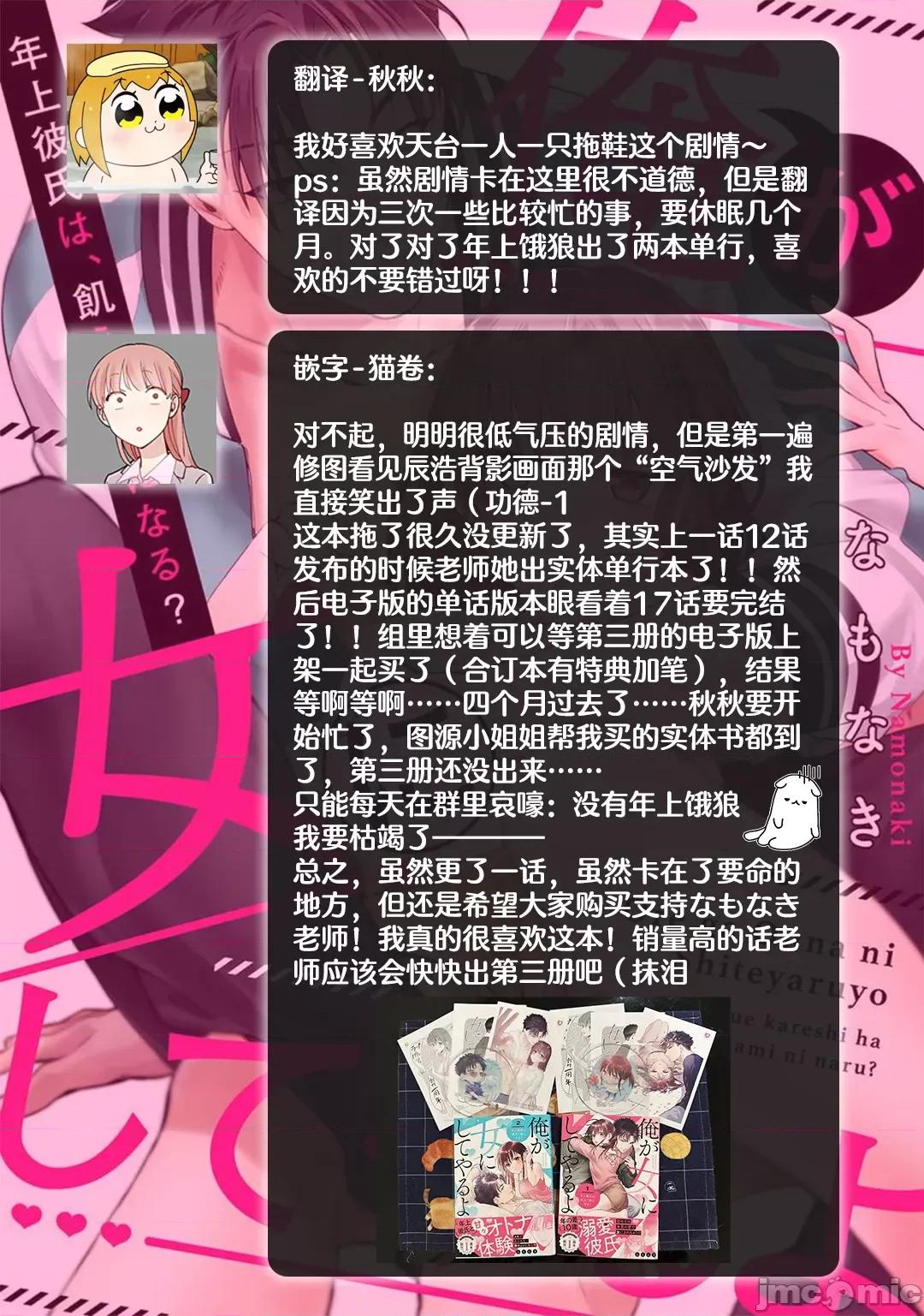 让我将你变成女人吧～年上男友，化身饥渴大野狼？ [なもなき] 俺が女にしてやるよ～年上彼氏は、饥えて狼になる？～ 12 [中国翻译] 第29页