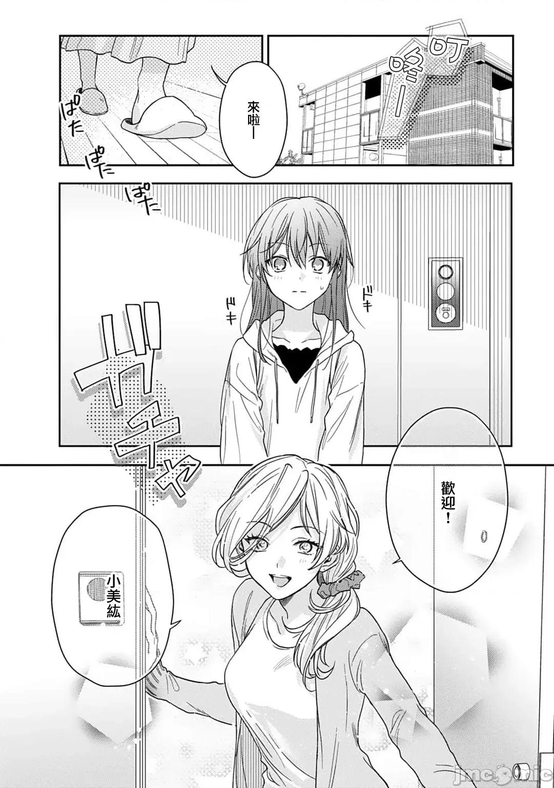 让我将你变成女人吧～年上男友，化身饥渴大野狼？ [なもなき] 俺が女にしてやるよ～年上彼氏は、饥えて狼になる？～ 13 [中国翻译] 第2页