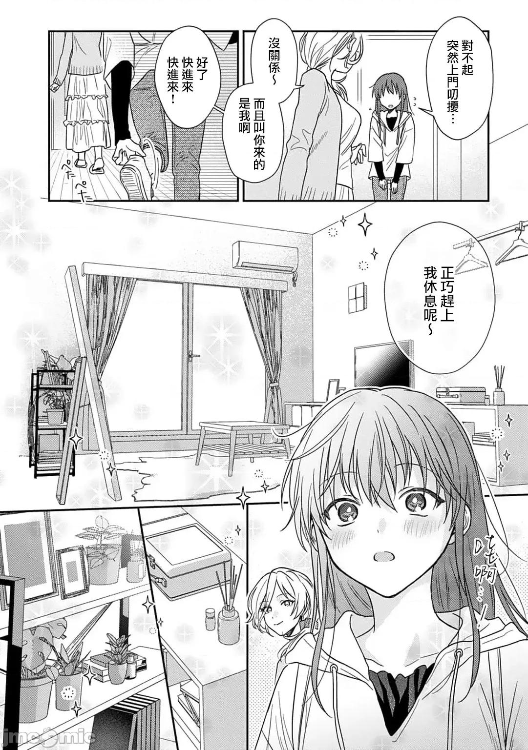 让我将你变成女人吧～年上男友，化身饥渴大野狼？ [なもなき] 俺が女にしてやるよ～年上彼氏は、饥えて狼になる？～ 13 [中国翻译] 第3页