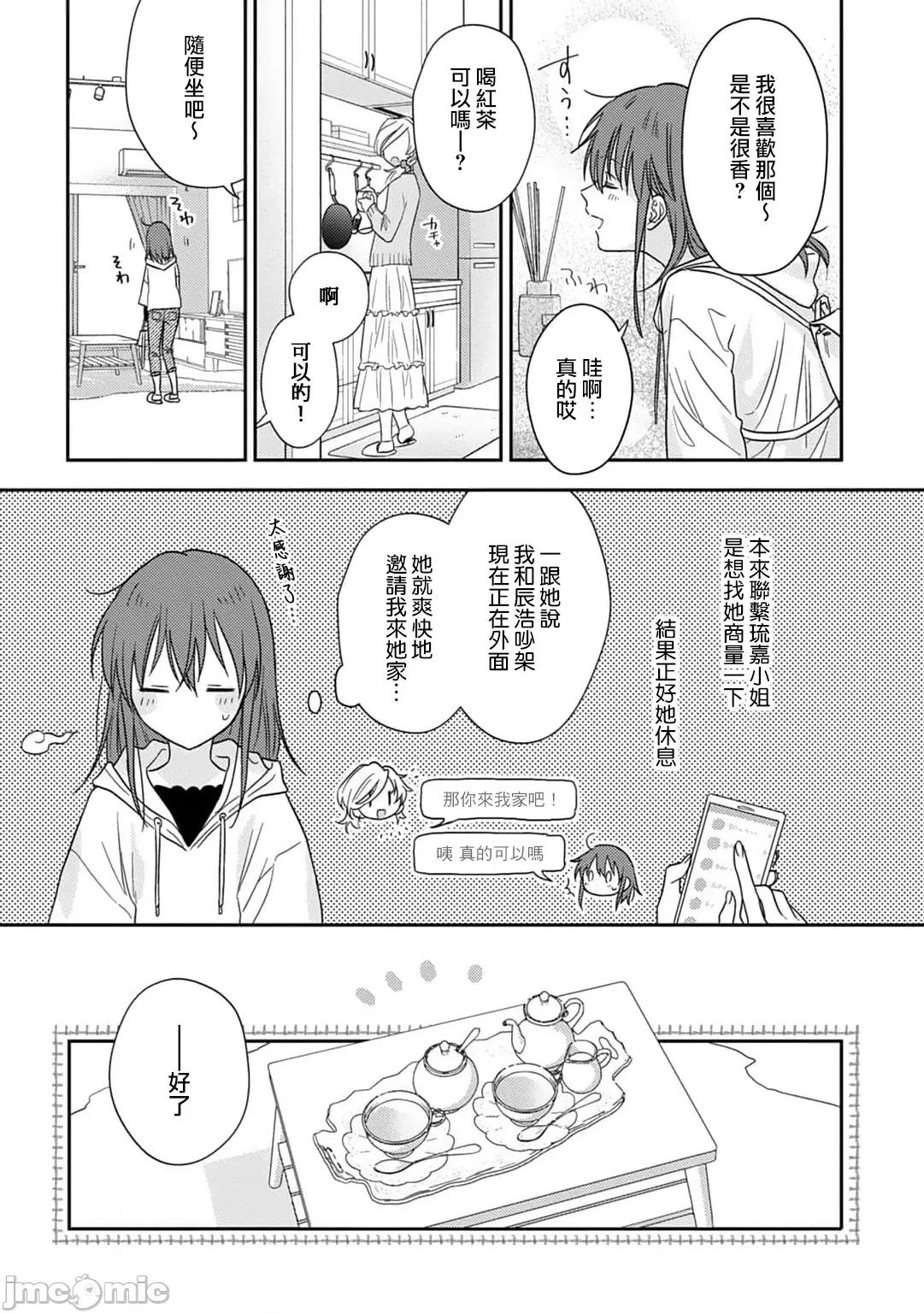 让我将你变成女人吧～年上男友，化身饥渴大野狼？ [なもなき] 俺が女にしてやるよ～年上彼氏は、饥えて狼になる？～ 13 [中国翻译] 第4页