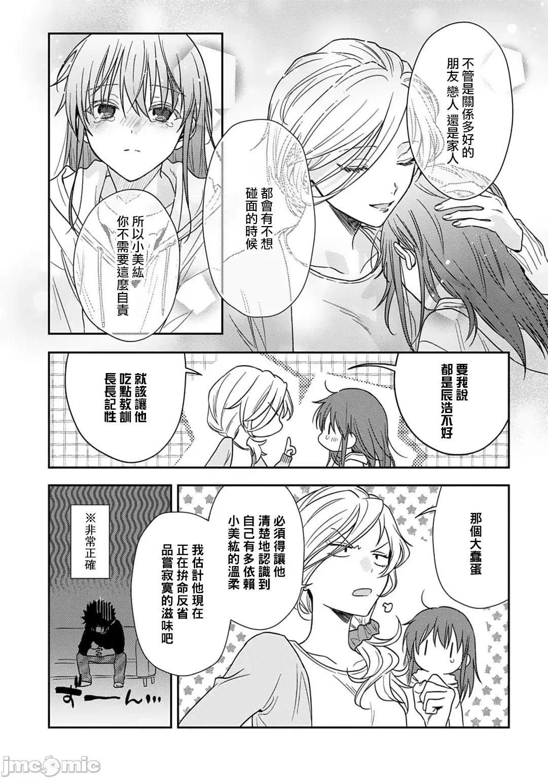 让我将你变成女人吧～年上男友，化身饥渴大野狼？ [なもなき] 俺が女にしてやるよ～年上彼氏は、饥えて狼になる？～ 13 [中国翻译] 第7页
