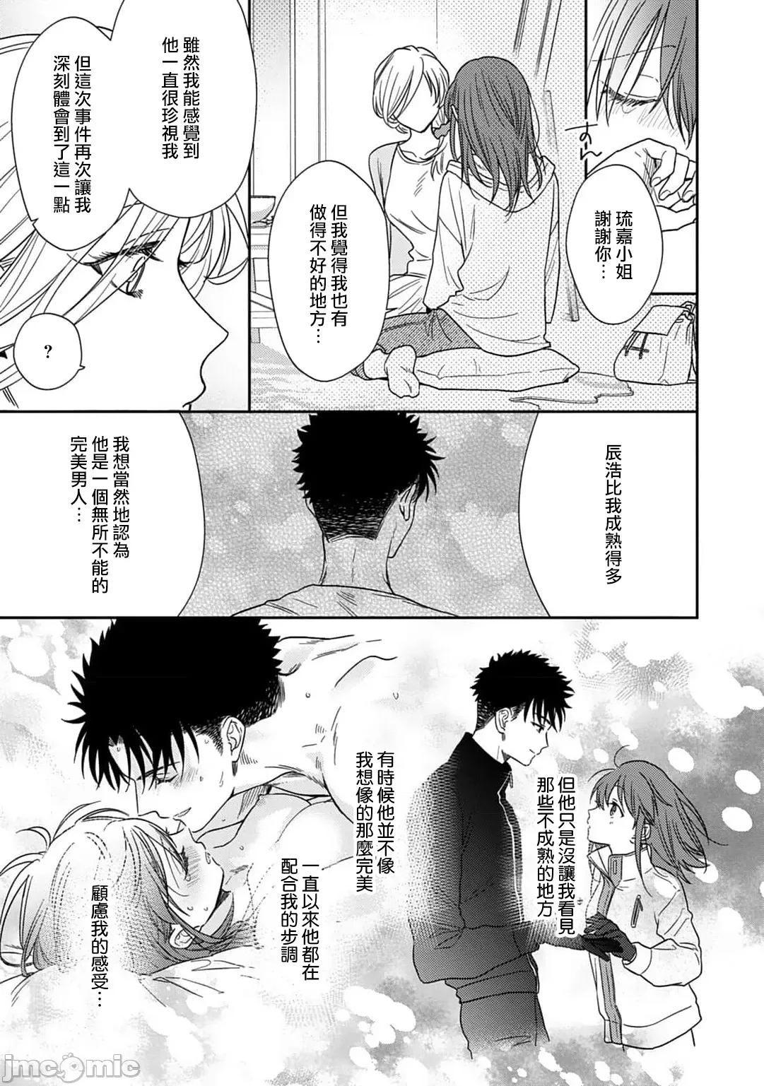 让我将你变成女人吧～年上男友，化身饥渴大野狼？ [なもなき] 俺が女にしてやるよ～年上彼氏は、饥えて狼になる？～ 13 [中国翻译] 第8页