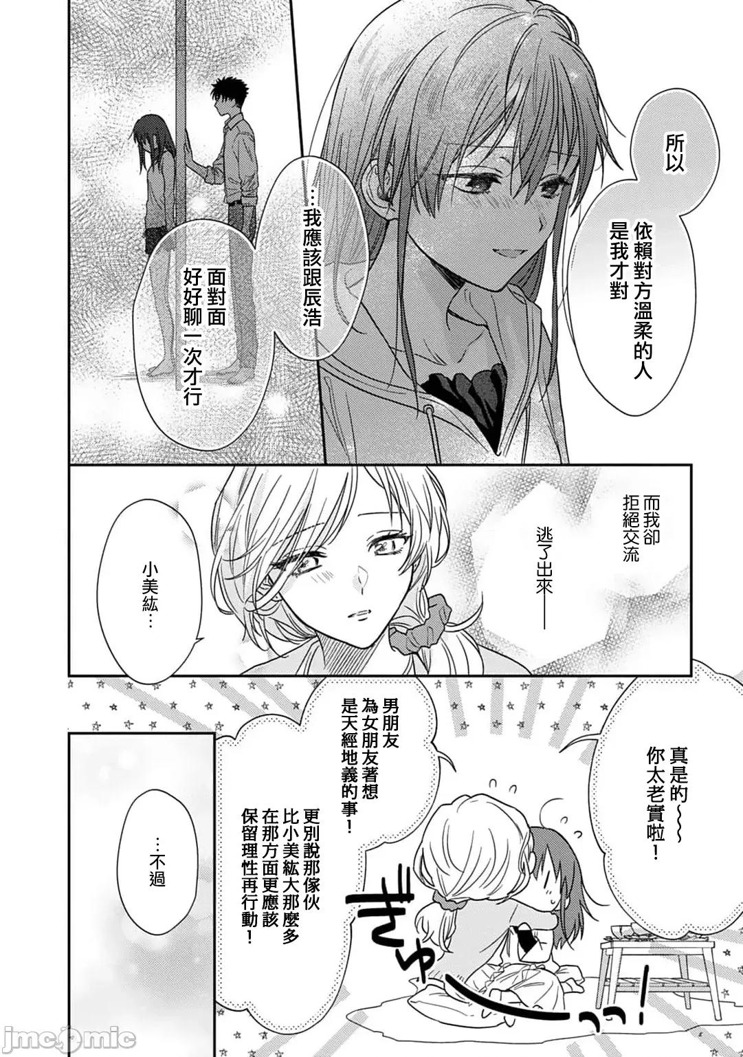 让我将你变成女人吧～年上男友，化身饥渴大野狼？ [なもなき] 俺が女にしてやるよ～年上彼氏は、饥えて狼になる？～ 13 [中国翻译] 第9页