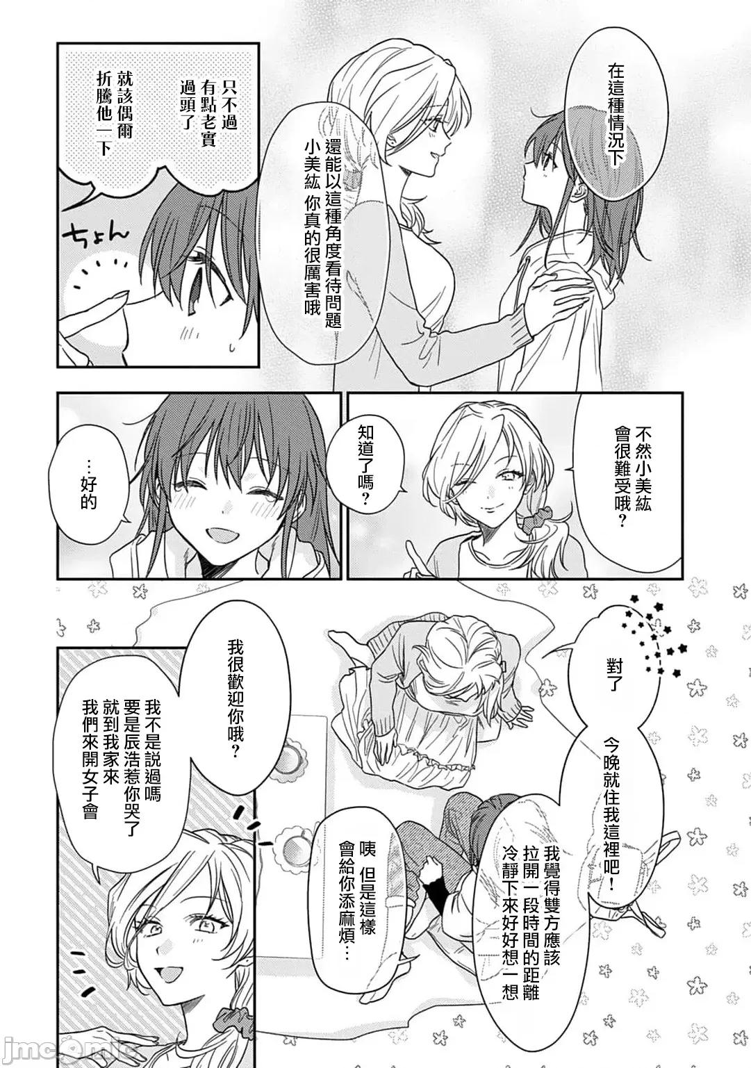 让我将你变成女人吧～年上男友，化身饥渴大野狼？ [なもなき] 俺が女にしてやるよ～年上彼氏は、饥えて狼になる？～ 13 [中国翻译] 第10页