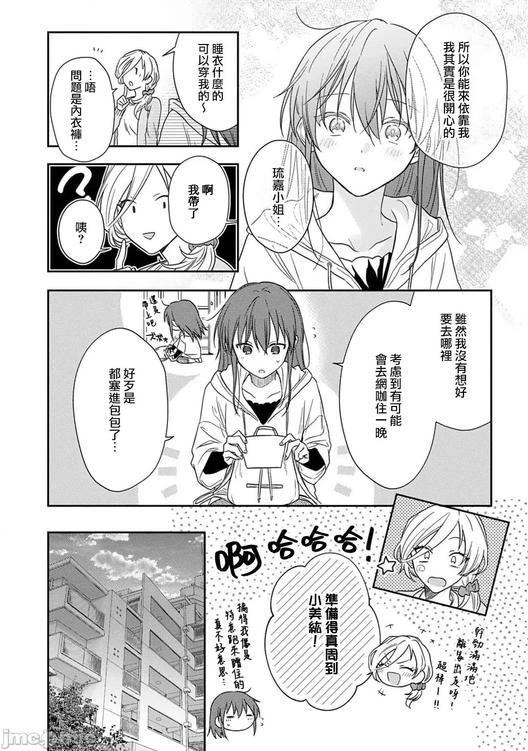 让我将你变成女人吧～年上男友，化身饥渴大野狼？ [なもなき] 俺が女にしてやるよ～年上彼氏は、饥えて狼になる？～ 13 [中国翻译] 第11页