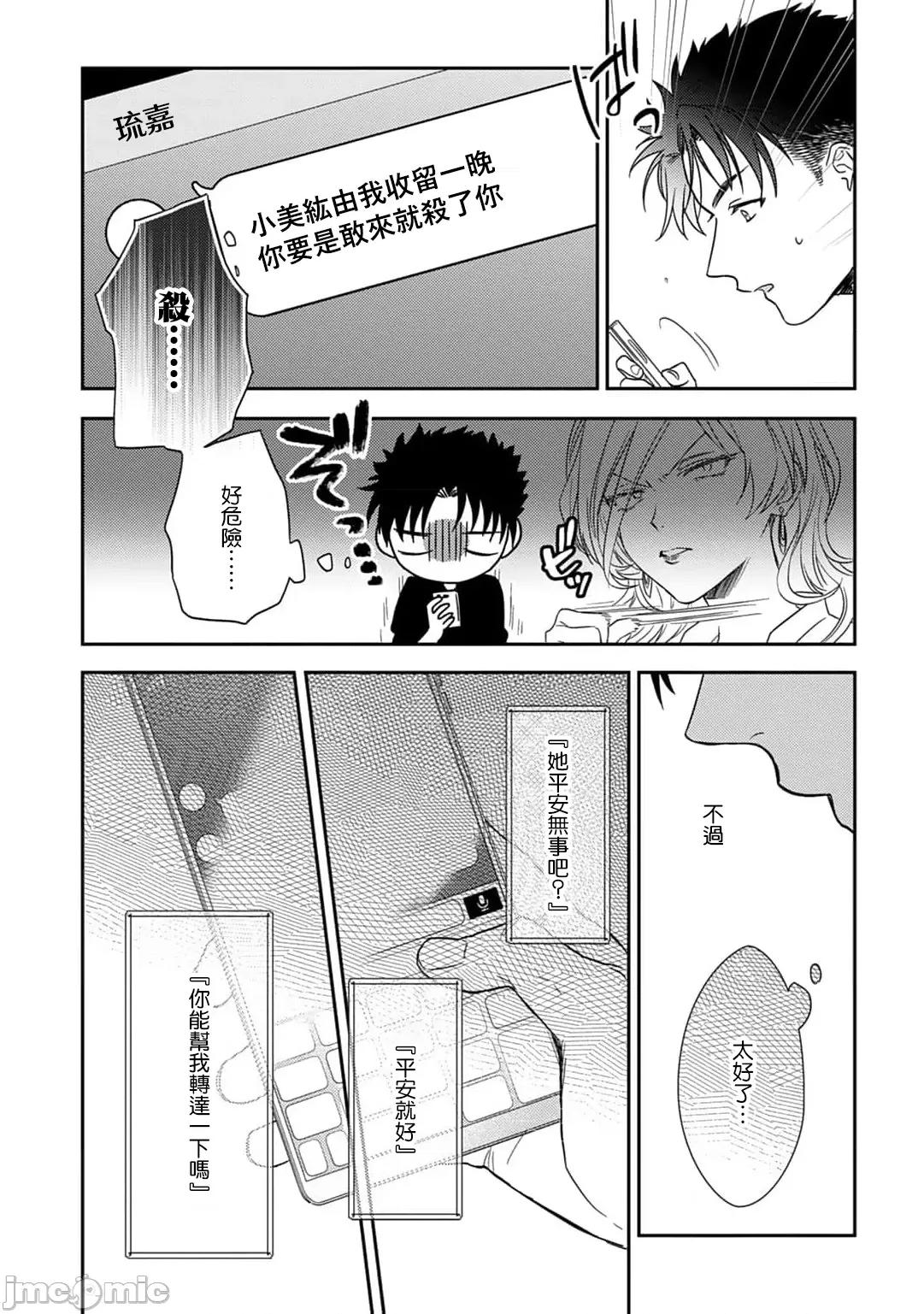 让我将你变成女人吧～年上男友，化身饥渴大野狼？ [なもなき] 俺が女にしてやるよ～年上彼氏は、饥えて狼になる？～ 13 [中国翻译] 第13页